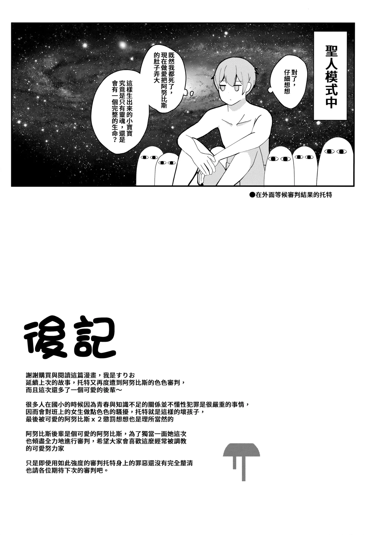 (FF42) [褐色のしおり (すりお)] 阿努比斯的色情死者审判 2 + 阿努比斯的色情调查！逮捕萝莉控哦♥ [中国语] [无修正]
