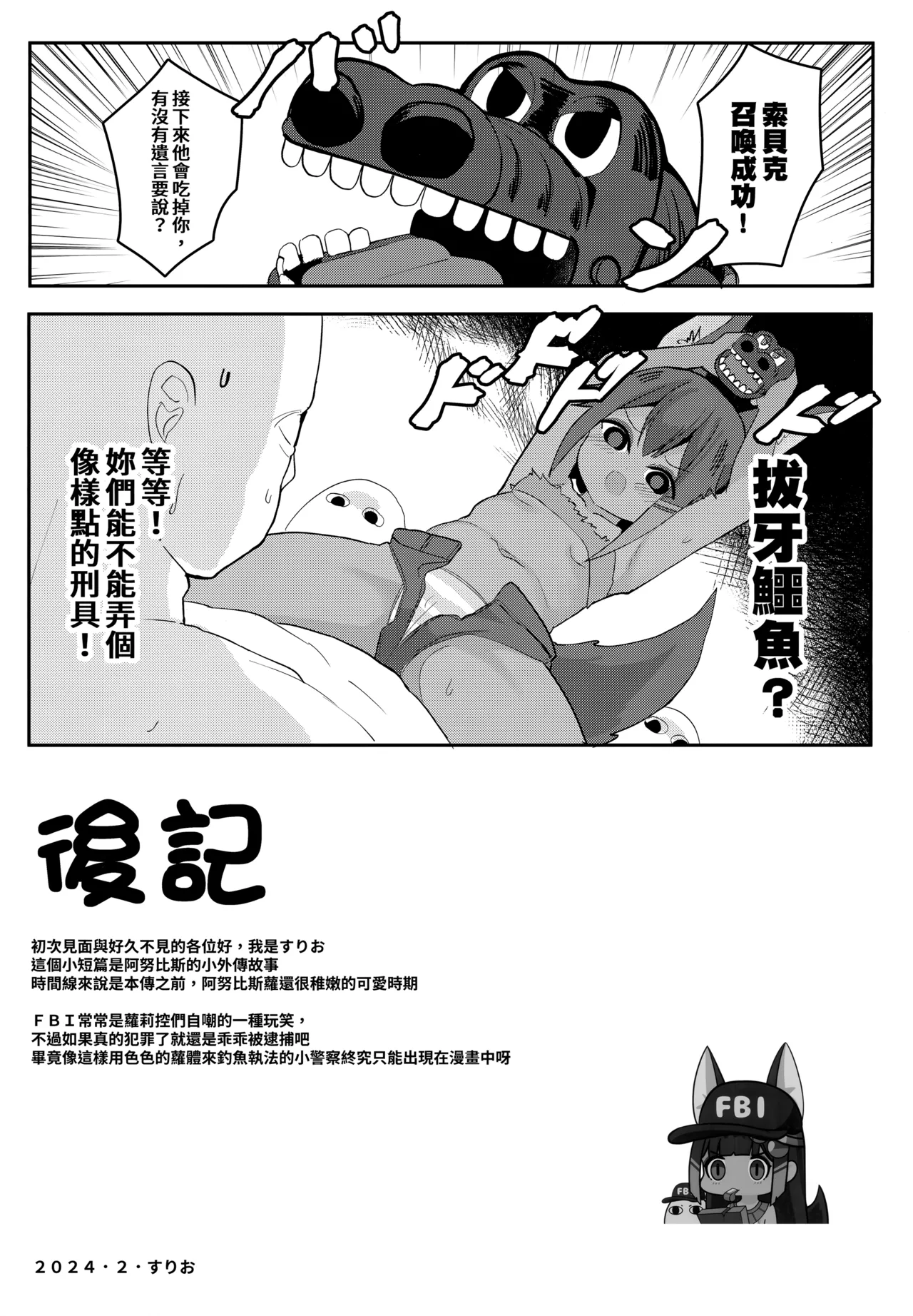 (FF42) [褐色のしおり (すりお)] 阿努比斯的色情死者审判 2 + 阿努比斯的色情调查！逮捕萝莉控哦♥ [中国语] [无修正]
