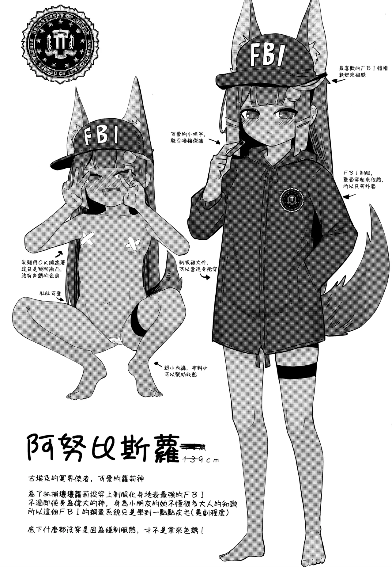 (FF42) [褐色のしおり (すりお)] 阿努比斯的色情死者审判 2 + 阿努比斯的色情调查！逮捕萝莉控哦♥ [中国语] [无修正]