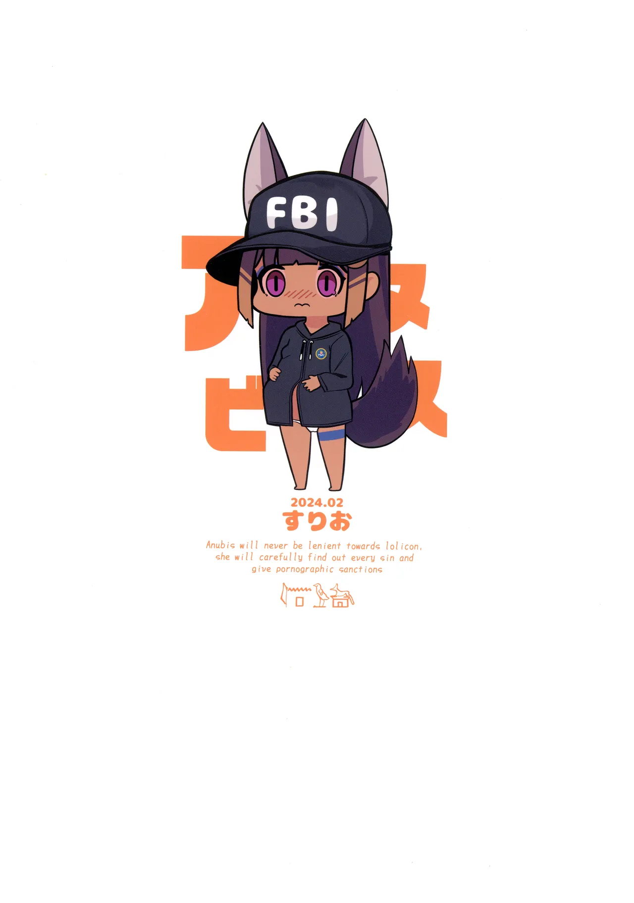 (FF42) [褐色のしおり (すりお)] 阿努比斯的色情死者审判 2 + 阿努比斯的色情调查！逮捕萝莉控哦♥ [中国语] [无修正]