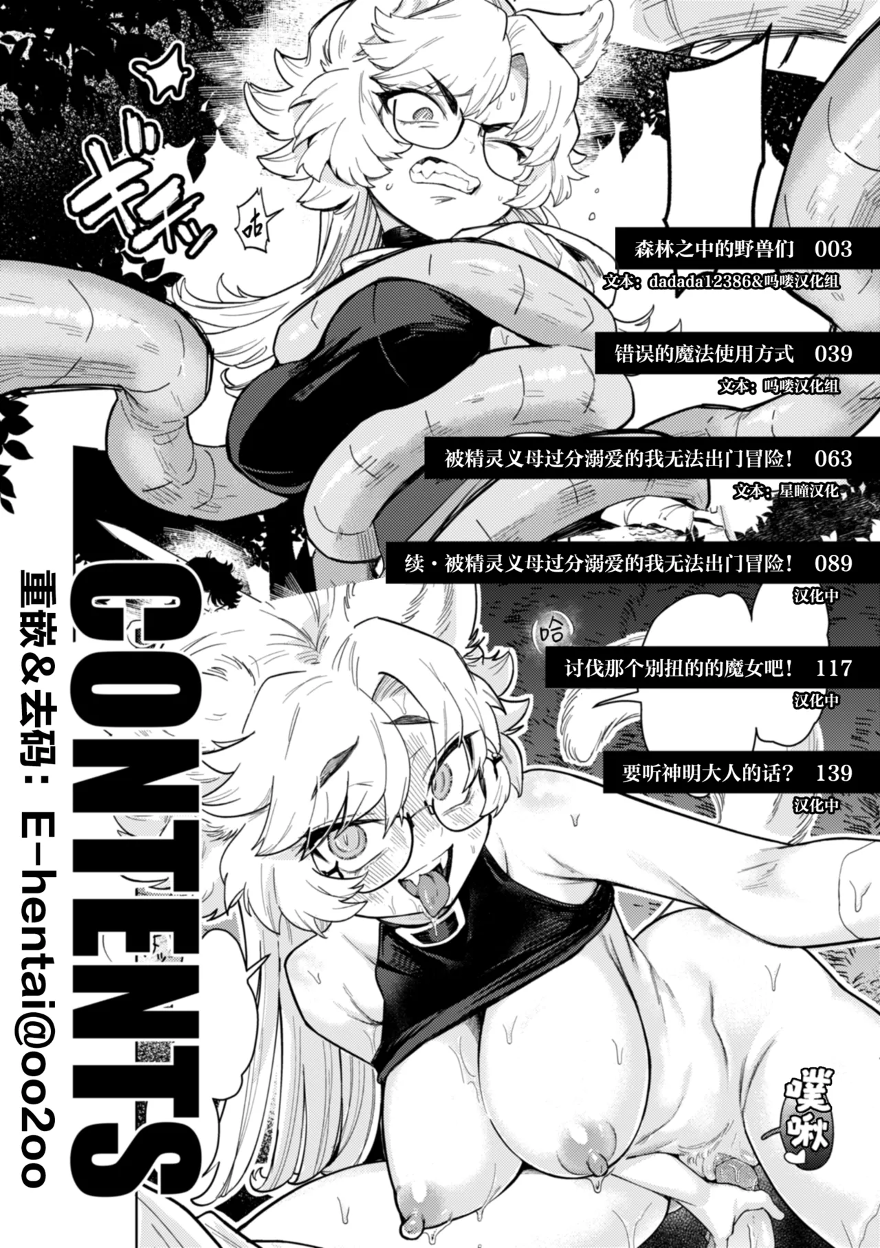 [かに村えびお] 在这种世界里能做什么！？ [中国翻译] [DL版] [无修正] [进行中]