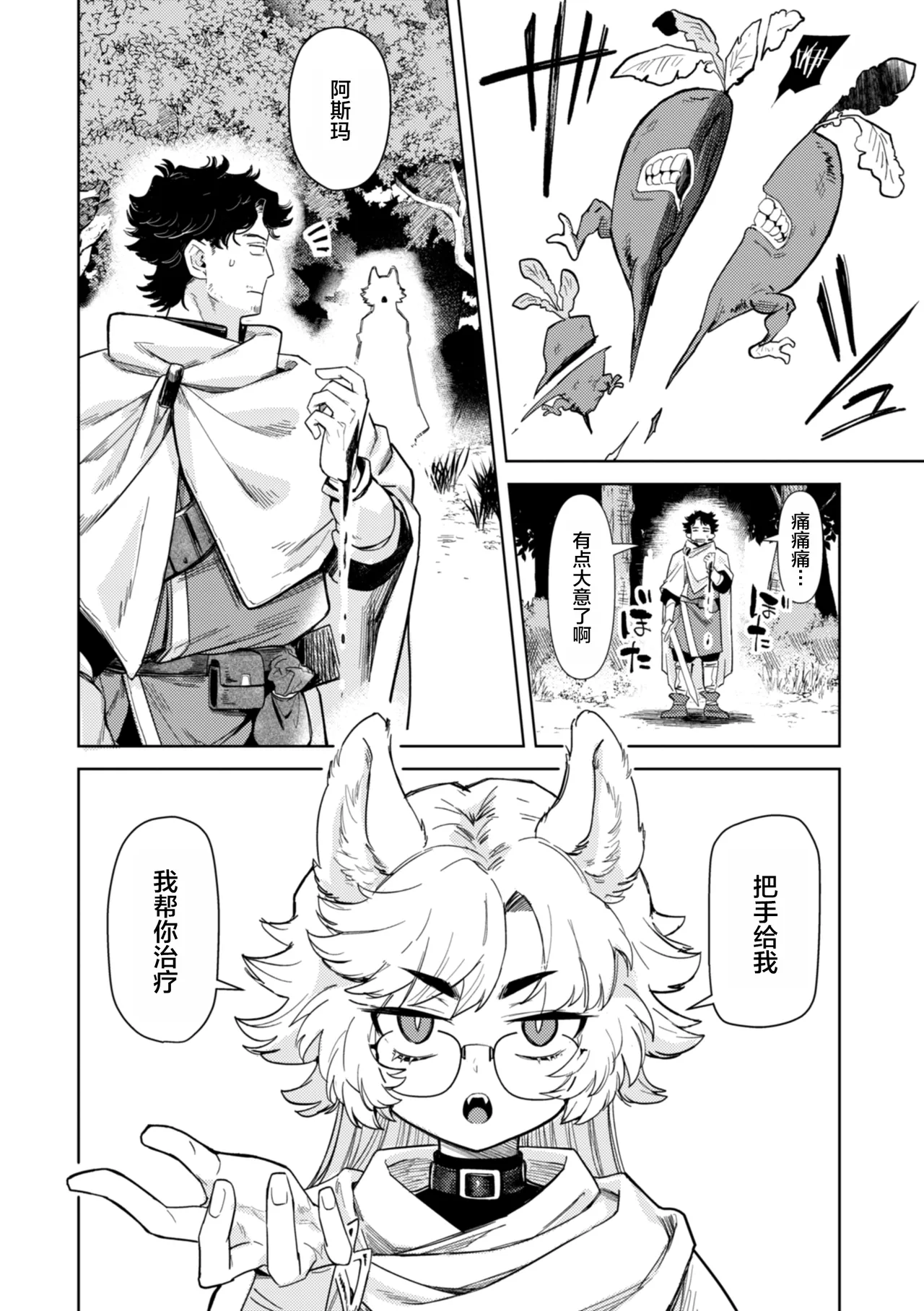 [かに村えびお] 在这种世界里能做什么！？ [中国翻译] [DL版] [无修正] [进行中]