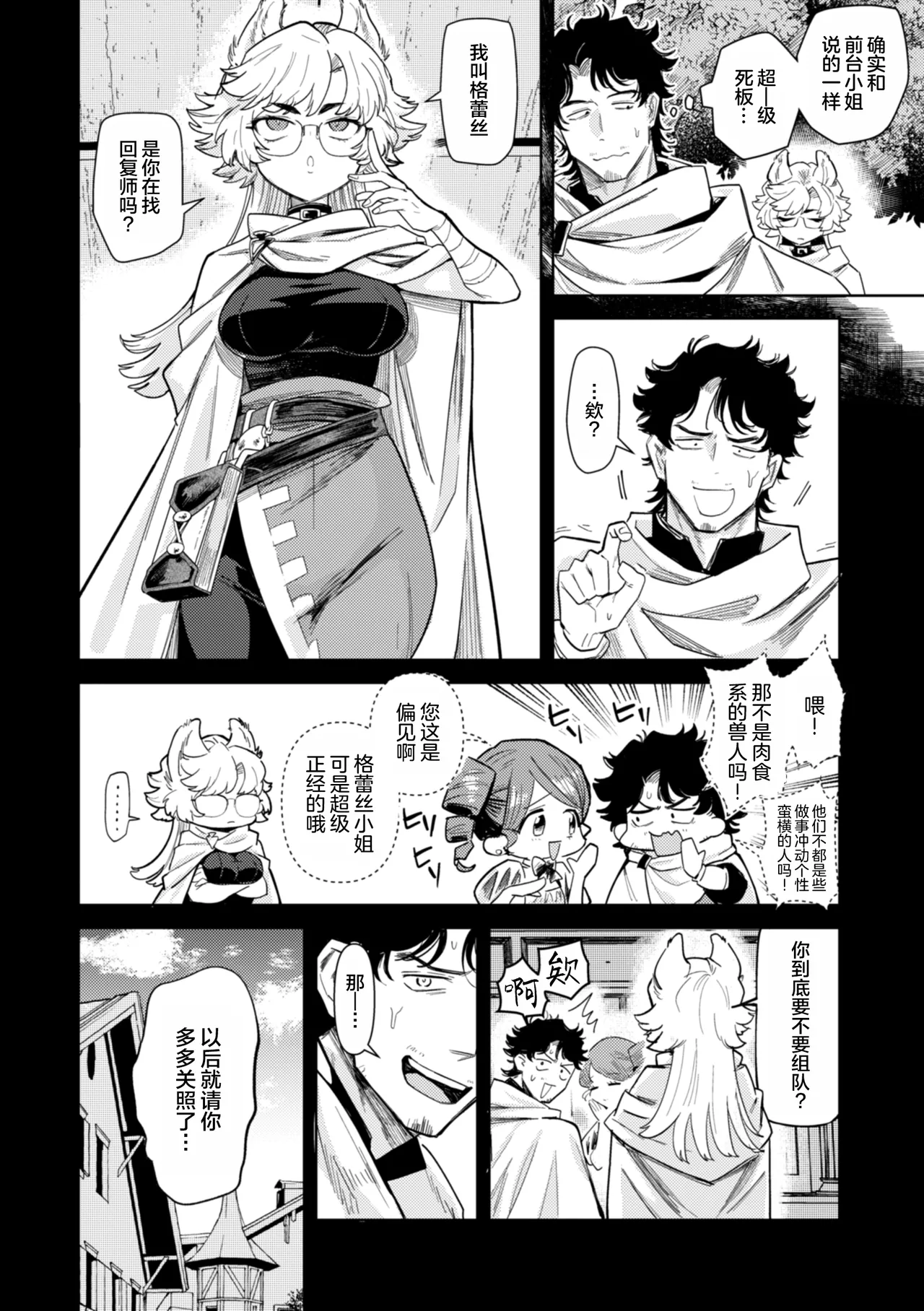 [かに村えびお] 在这种世界里能做什么！？ [中国翻译] [DL版] [无修正] [进行中]