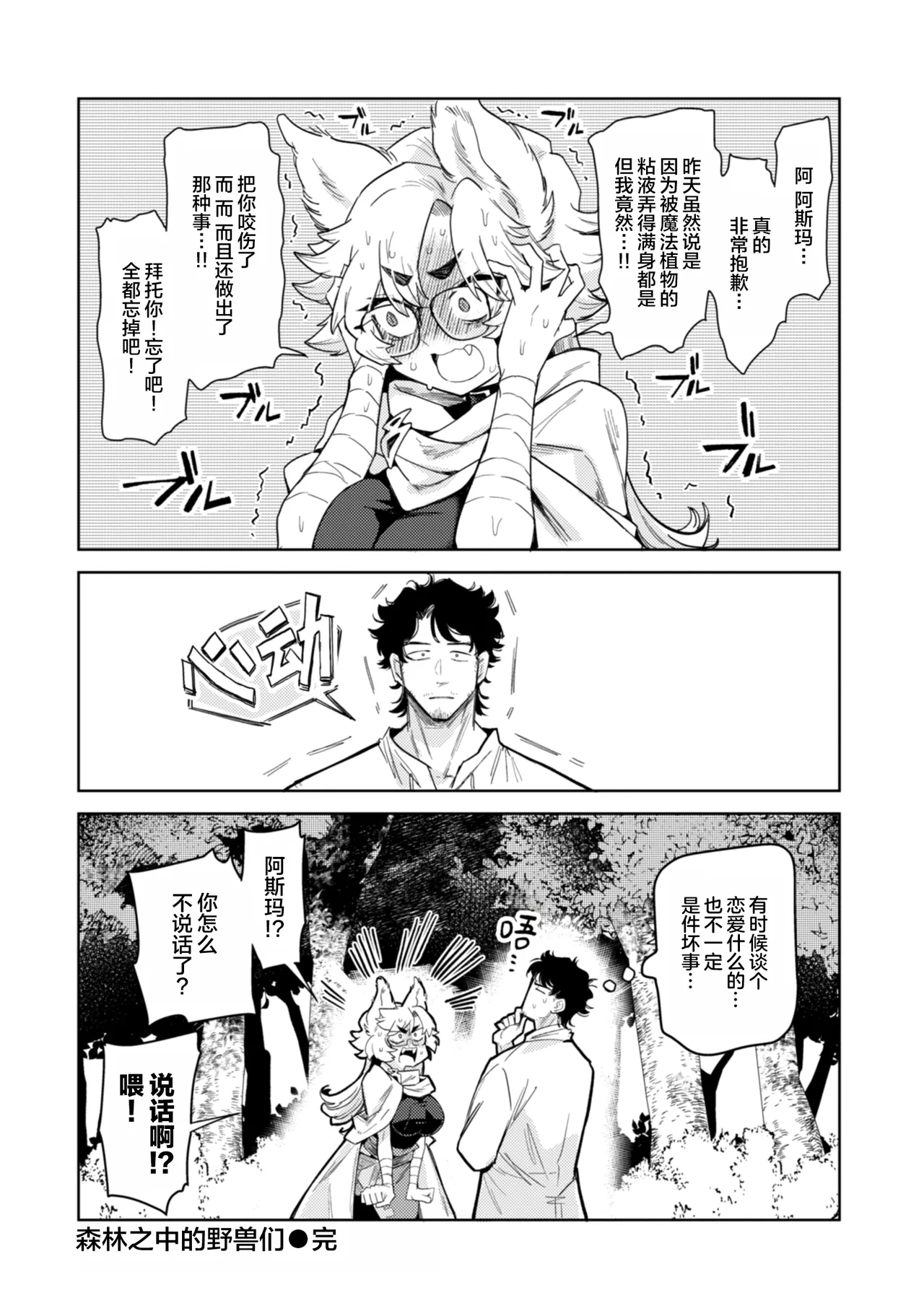 [かに村えびお] 在这种世界里能做什么！？ [中国翻译] [DL版] [无修正] [进行中]