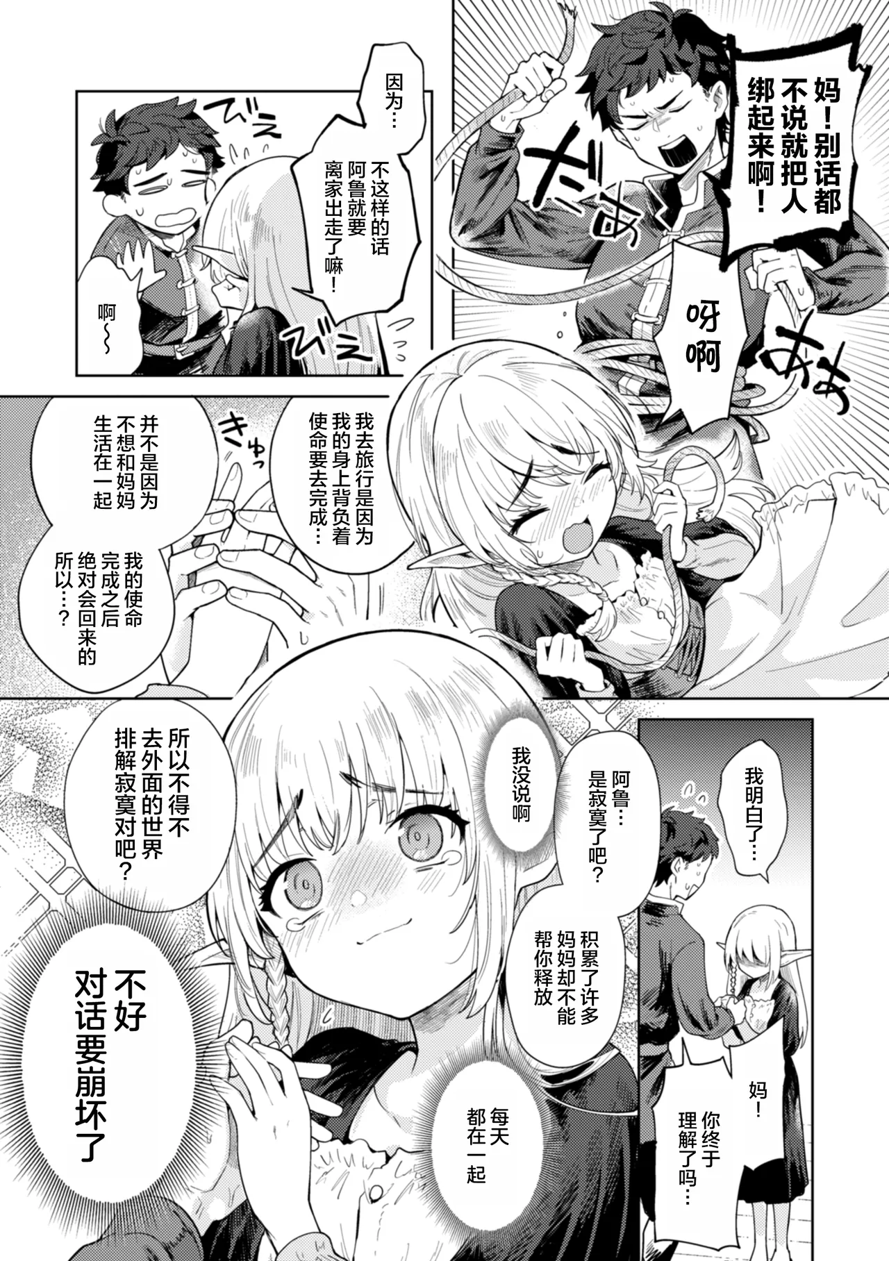[かに村えびお] 在这种世界里能做什么！？ [中国翻译] [DL版] [无修正] [进行中]
