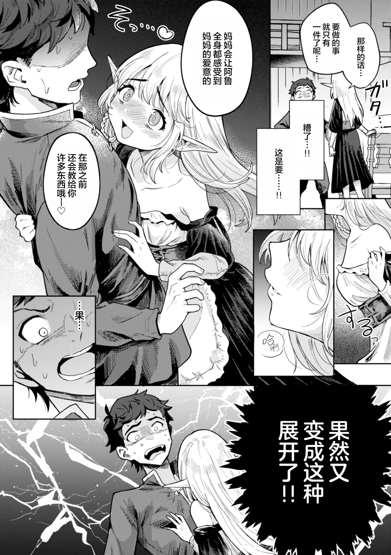 [かに村えびお] 在这种世界里能做什么！？ [中国翻译] [DL版] [无修正] [进行中]