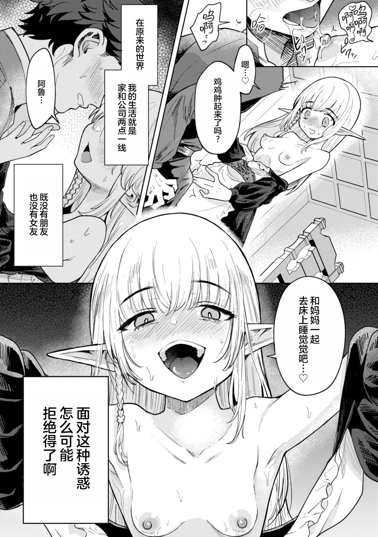 [かに村えびお] 在这种世界里能做什么！？ [中国翻译] [DL版] [无修正] [进行中]