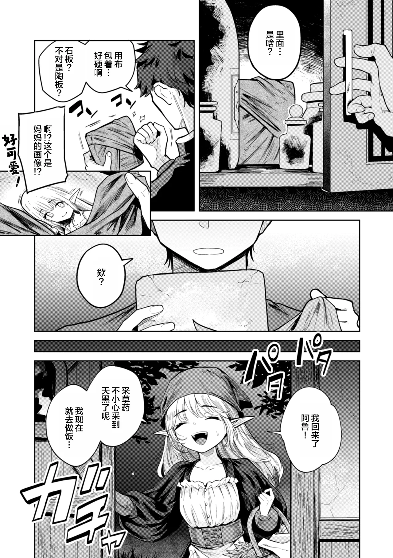 [かに村えびお] 在这种世界里能做什么！？ [中国翻译] [DL版] [无修正] [进行中]