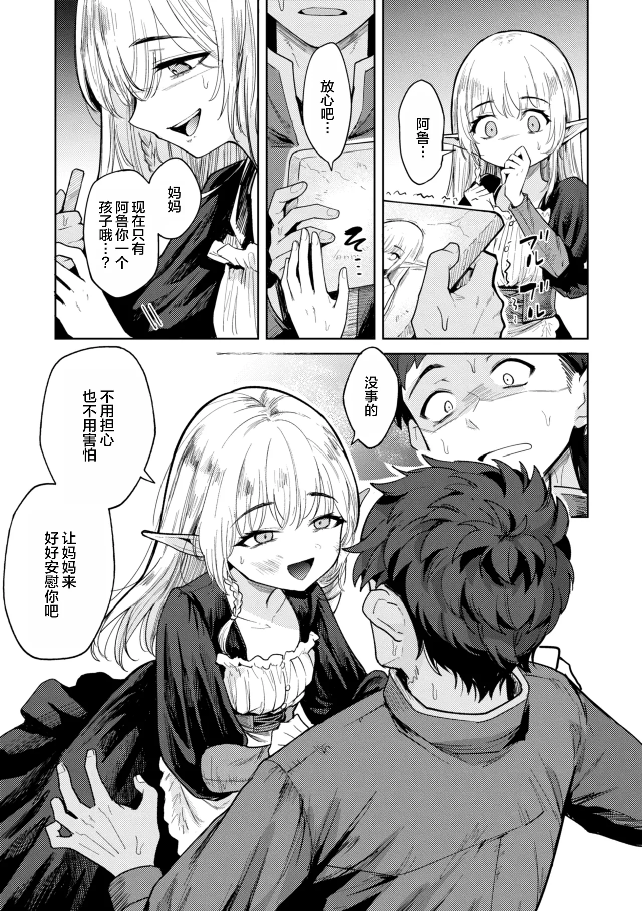 [かに村えびお] 在这种世界里能做什么！？ [中国翻译] [DL版] [无修正] [进行中]
