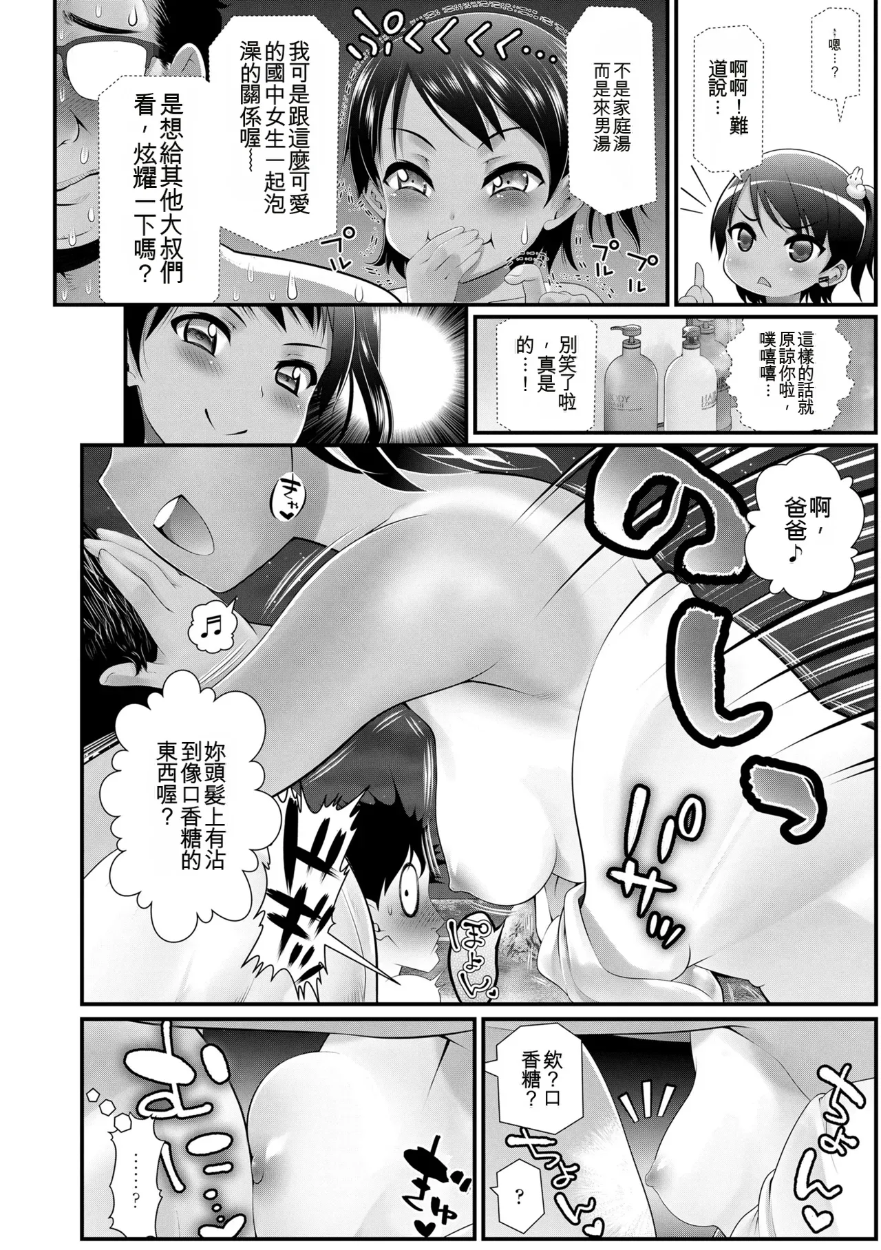 [浦井民] 就算让你明白也还是这副笑容 [中国翻译] [无修正] [DL版]