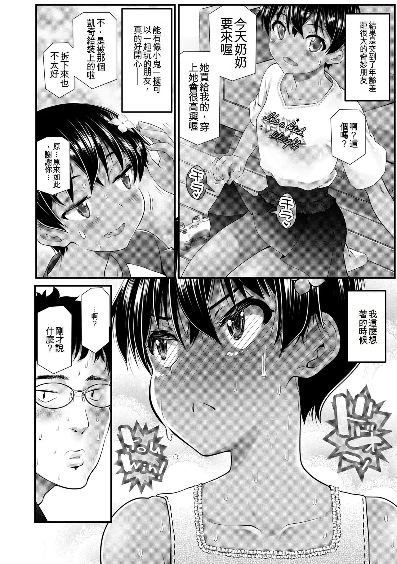 [浦井民] 就算让你明白也还是这副笑容 [中国翻译] [无修正] [DL版]