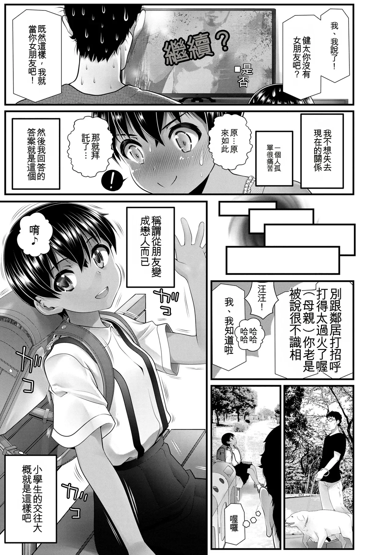 [浦井民] 就算让你明白也还是这副笑容 [中国翻译] [无修正] [DL版]