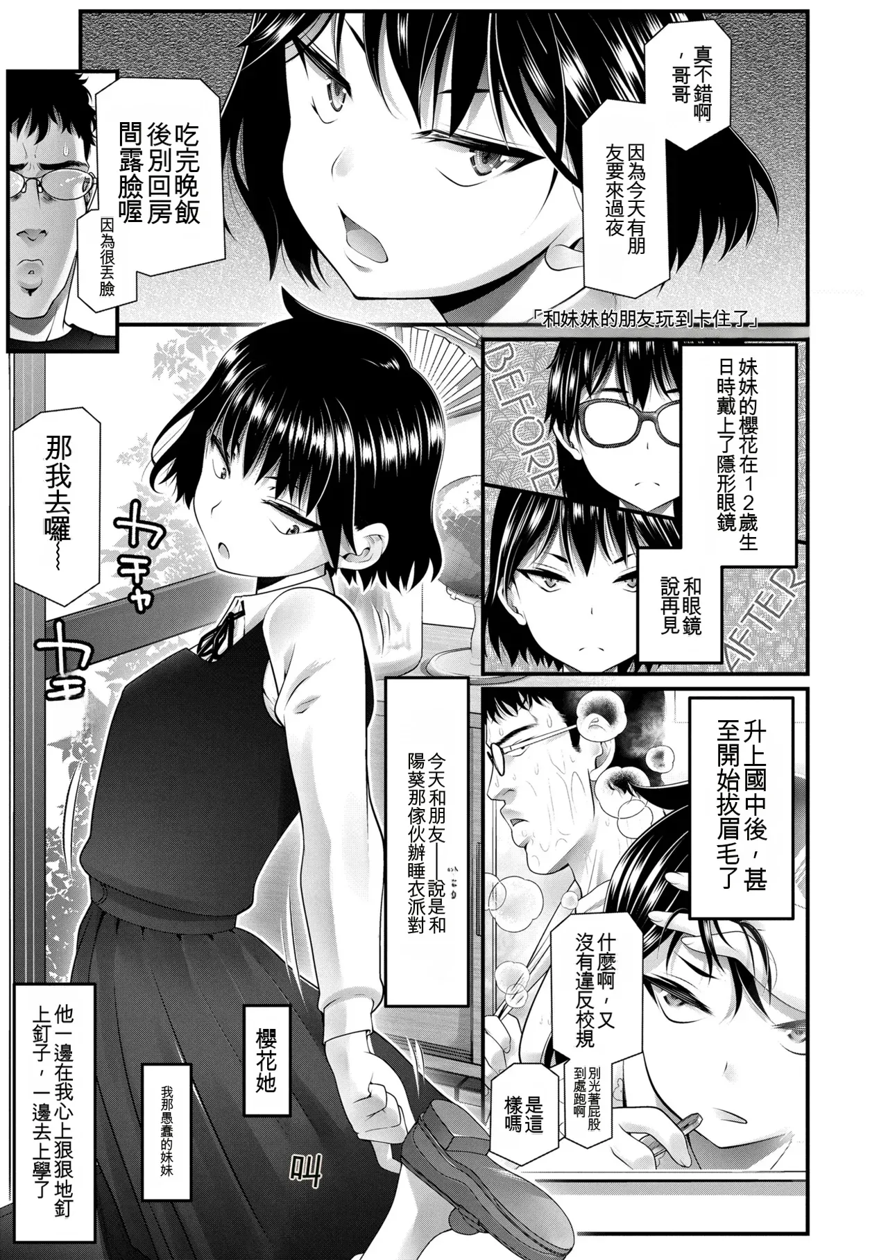 [浦井民] 就算让你明白也还是这副笑容 [中国翻译] [无修正] [DL版]
