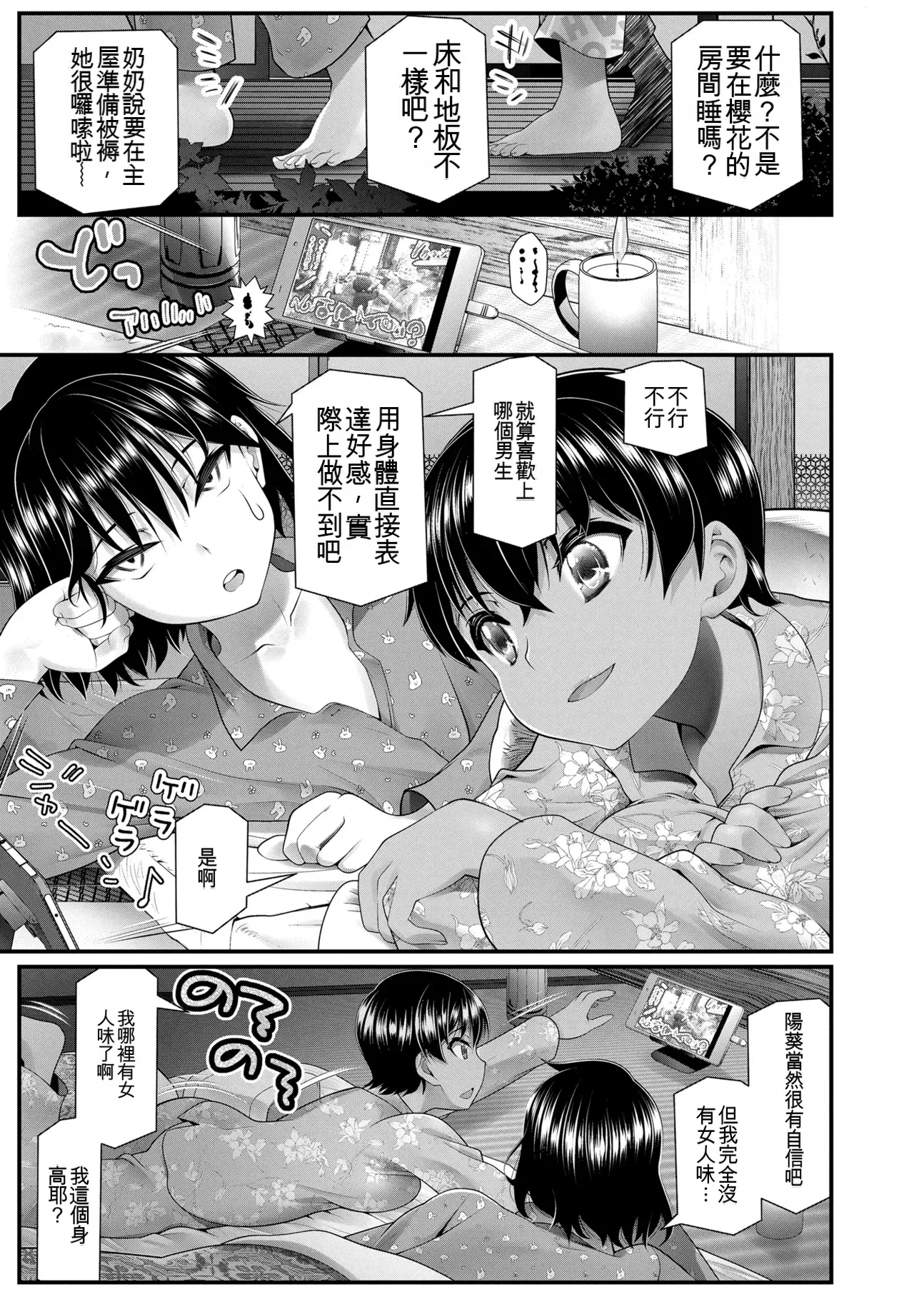 [浦井民] 就算让你明白也还是这副笑容 [中国翻译] [无修正] [DL版]