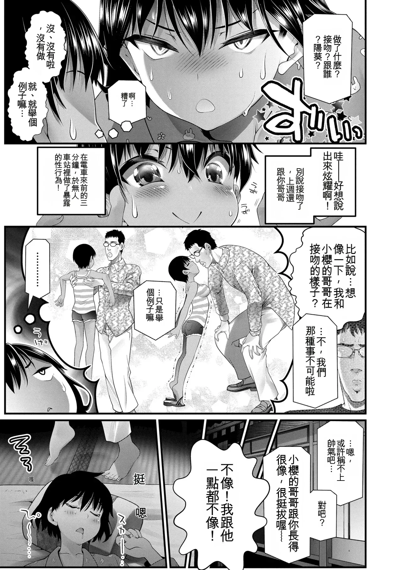 [浦井民] 就算让你明白也还是这副笑容 [中国翻译] [无修正] [DL版]