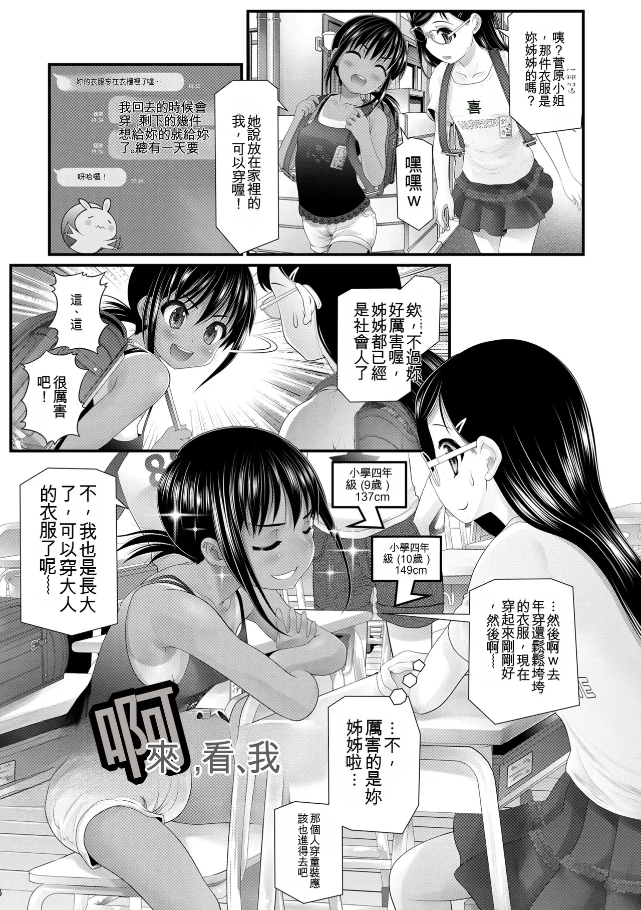 [浦井民] 就算让你明白也还是这副笑容 [中国翻译] [无修正] [DL版]