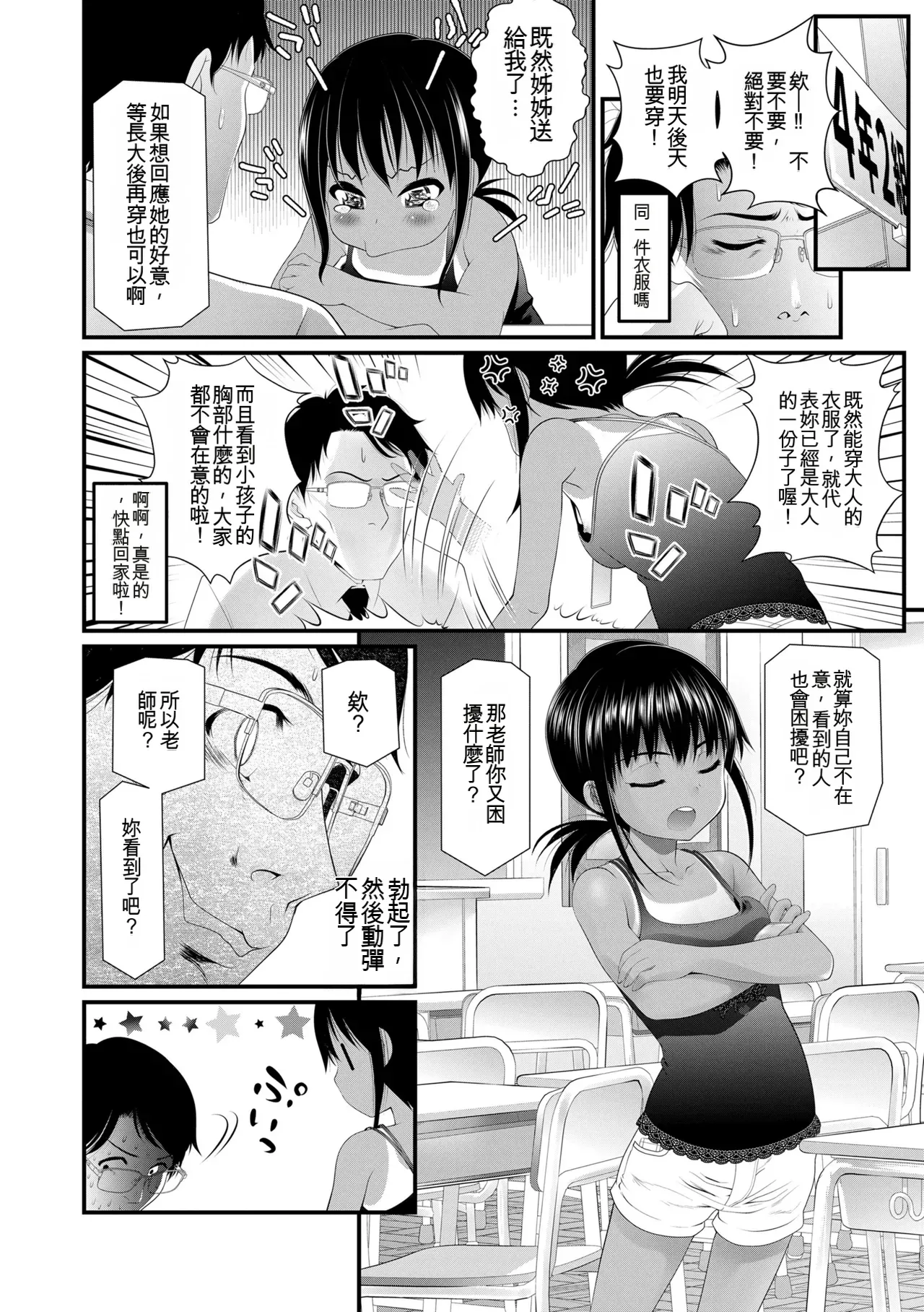 [浦井民] 就算让你明白也还是这副笑容 [中国翻译] [无修正] [DL版]