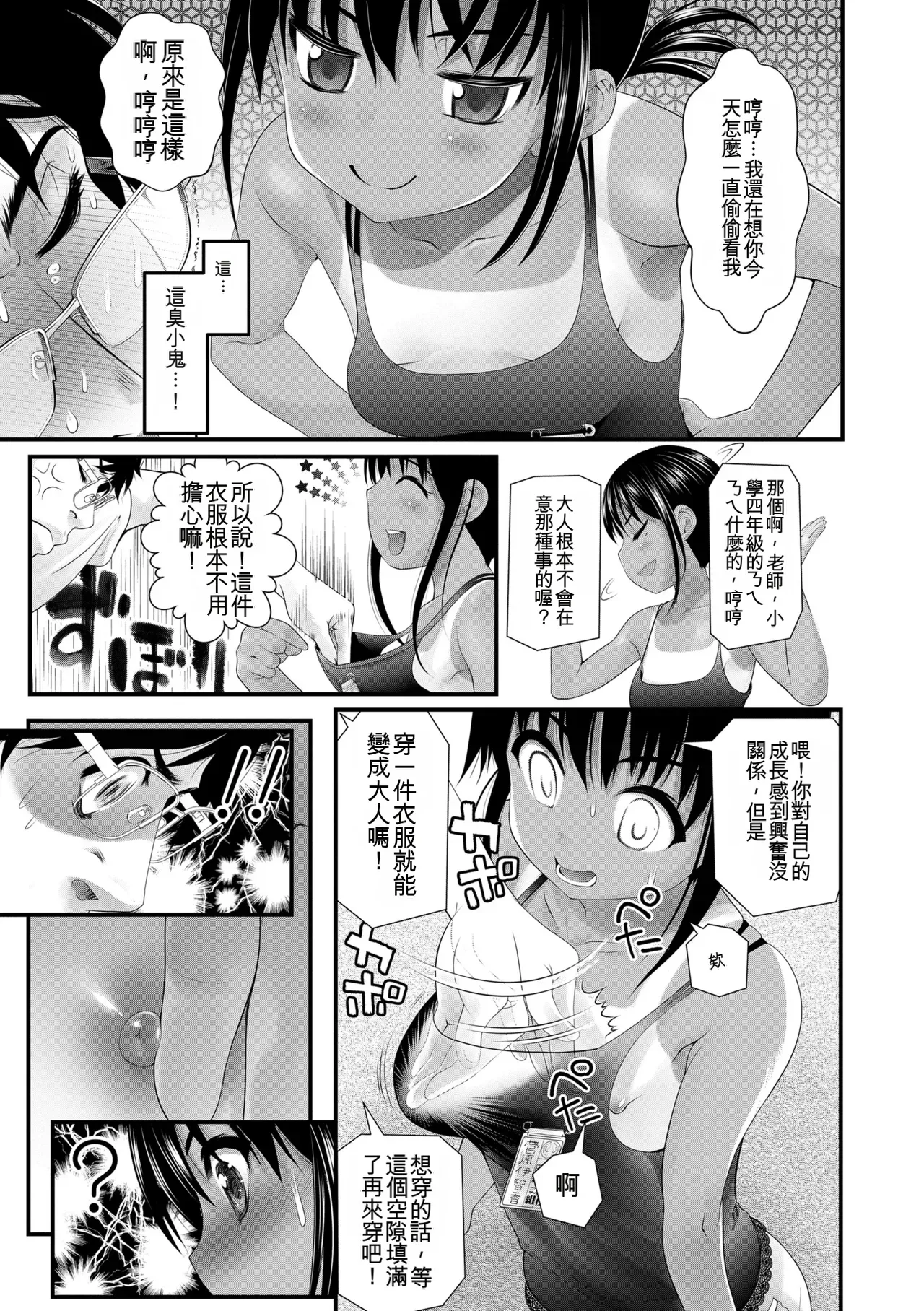 [浦井民] 就算让你明白也还是这副笑容 [中国翻译] [无修正] [DL版]
