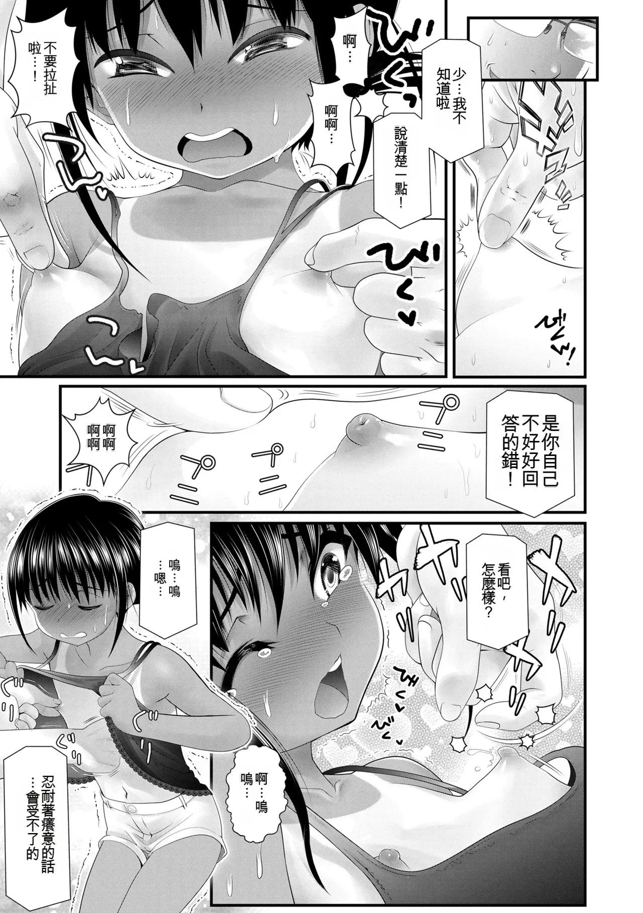 [浦井民] 就算让你明白也还是这副笑容 [中国翻译] [无修正] [DL版]