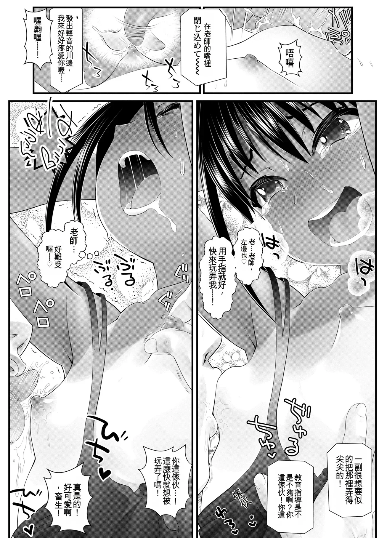 [浦井民] 就算让你明白也还是这副笑容 [中国翻译] [无修正] [DL版]