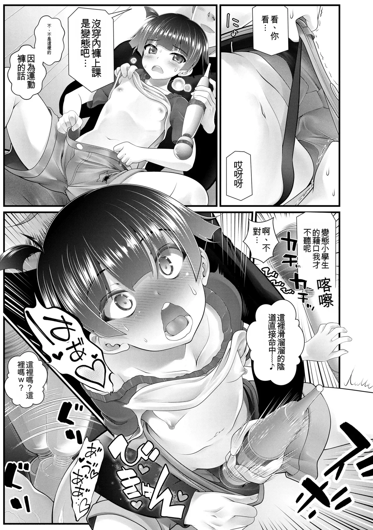 [浦井民] 就算让你明白也还是这副笑容 [中国翻译] [无修正] [DL版]