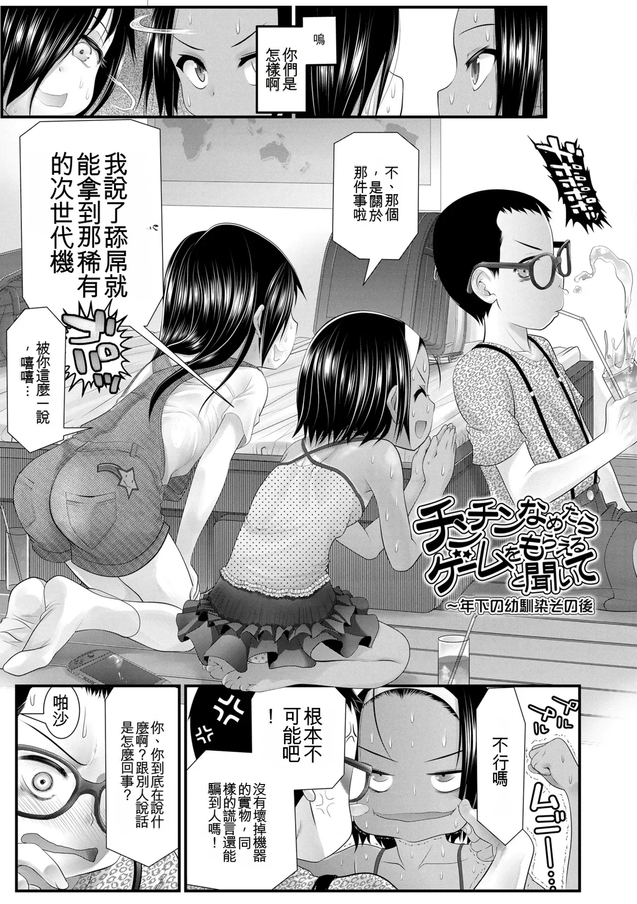 [浦井民] 就算让你明白也还是这副笑容 [中国翻译] [无修正] [DL版]
