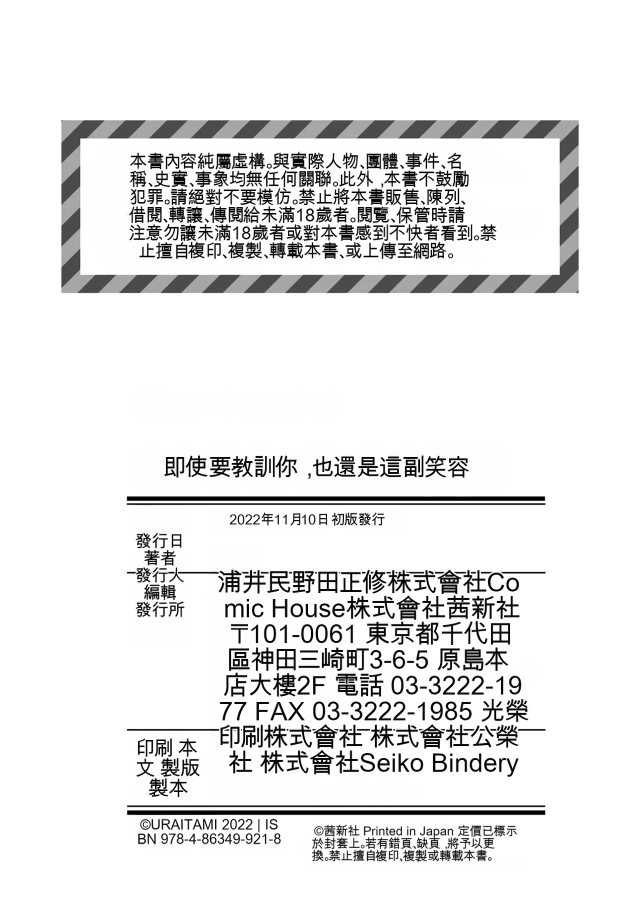 [浦井民] 就算让你明白也还是这副笑容 [中国翻译] [无修正] [DL版]