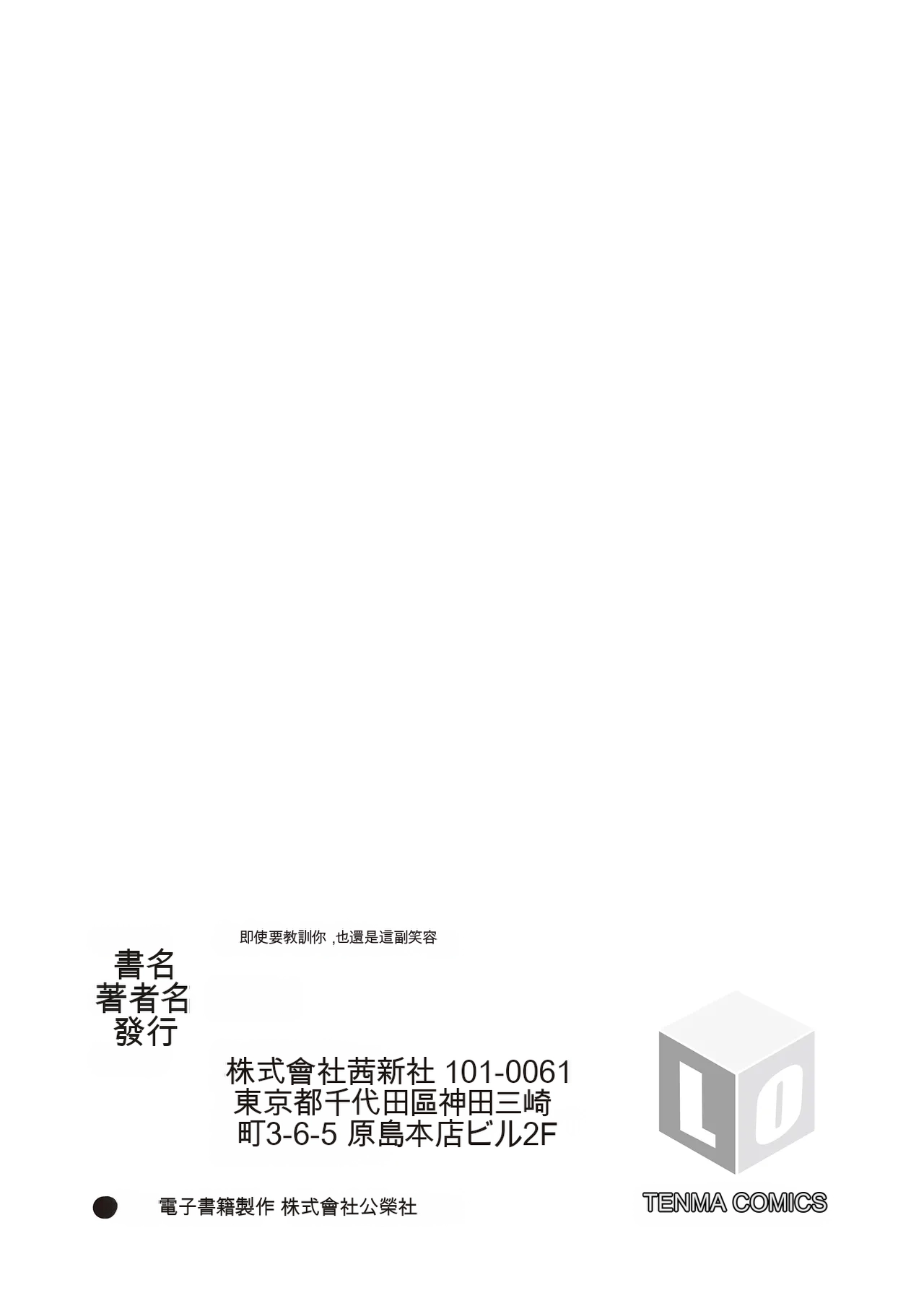 [浦井民] 就算让你明白也还是这副笑容 [中国翻译] [无修正] [DL版]