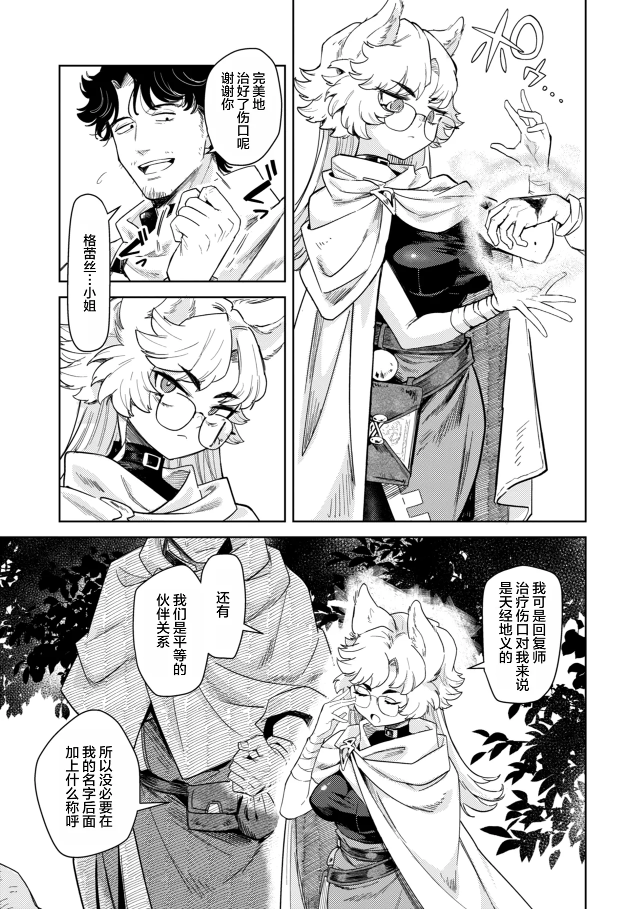 [かに村えびお] 在这种世界里能做什么!? [中国翻译] [DL版] [无修正] [进行中]