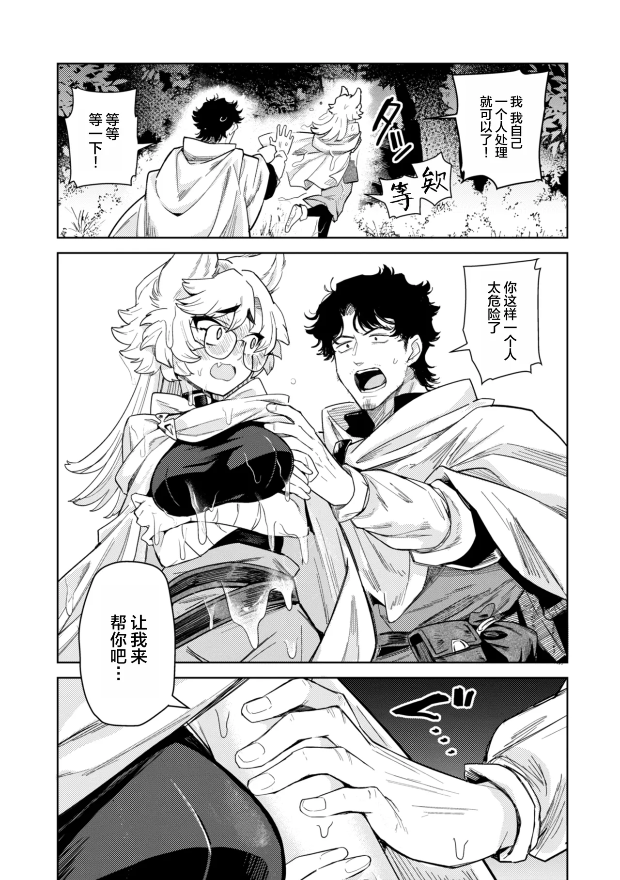 [かに村えびお] 在这种世界里能做什么!? [中国翻译] [DL版] [无修正] [进行中]