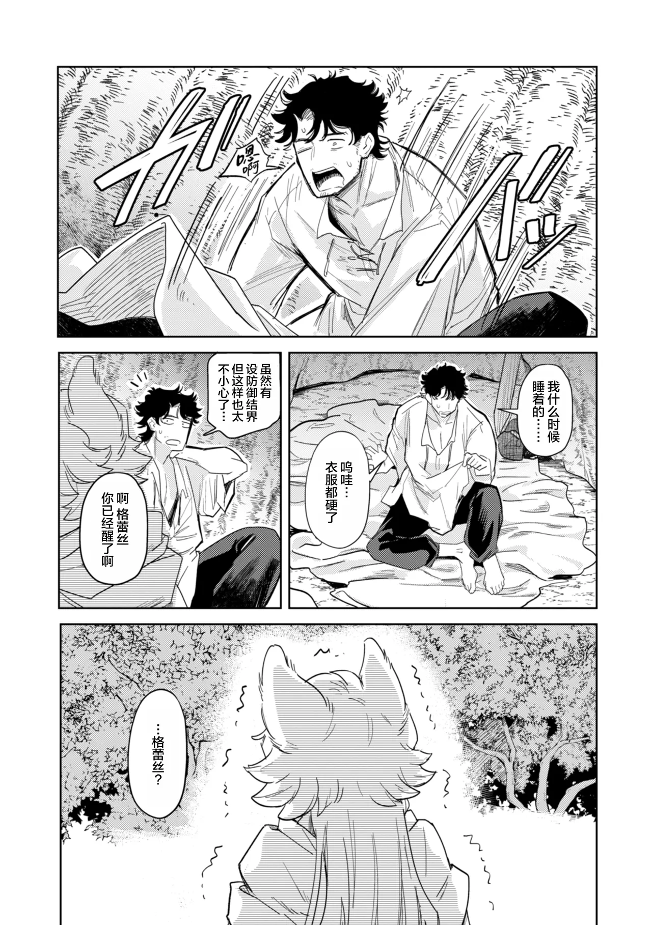 [かに村えびお] 在这种世界里能做什么!? [中国翻译] [DL版] [无修正] [进行中]