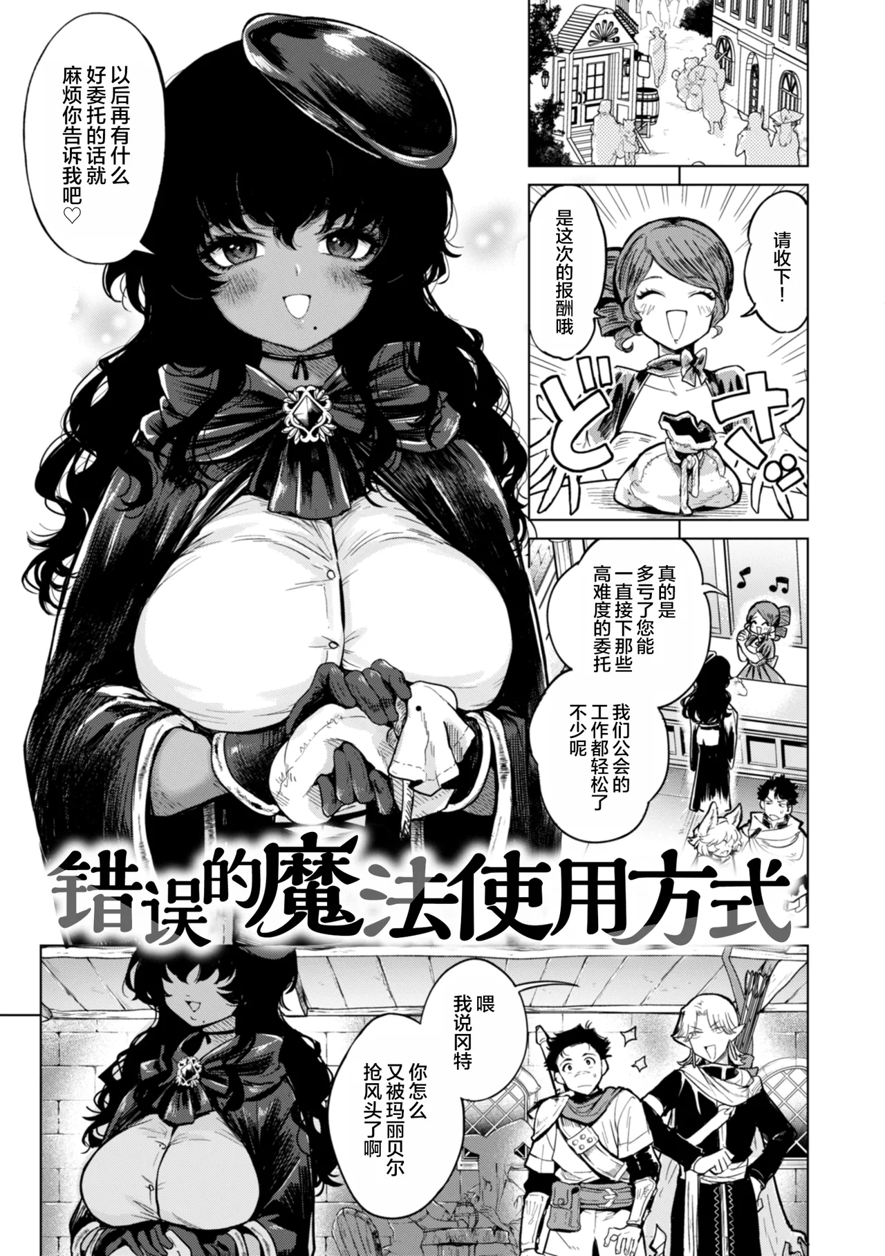 [かに村えびお] 在这种世界里能做什么!? [中国翻译] [DL版] [无修正] [进行中]