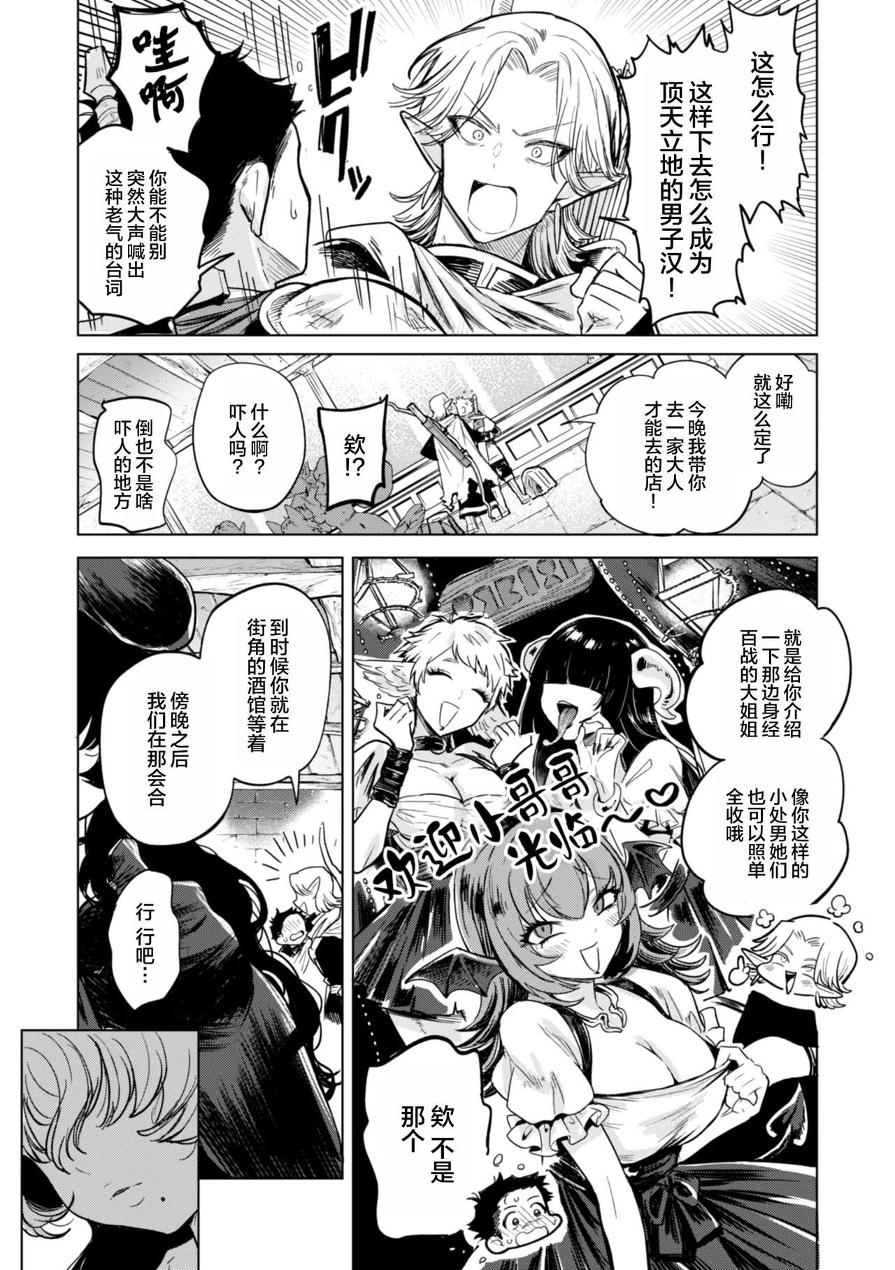[かに村えびお] 在这种世界里能做什么!? [中国翻译] [DL版] [无修正] [进行中]