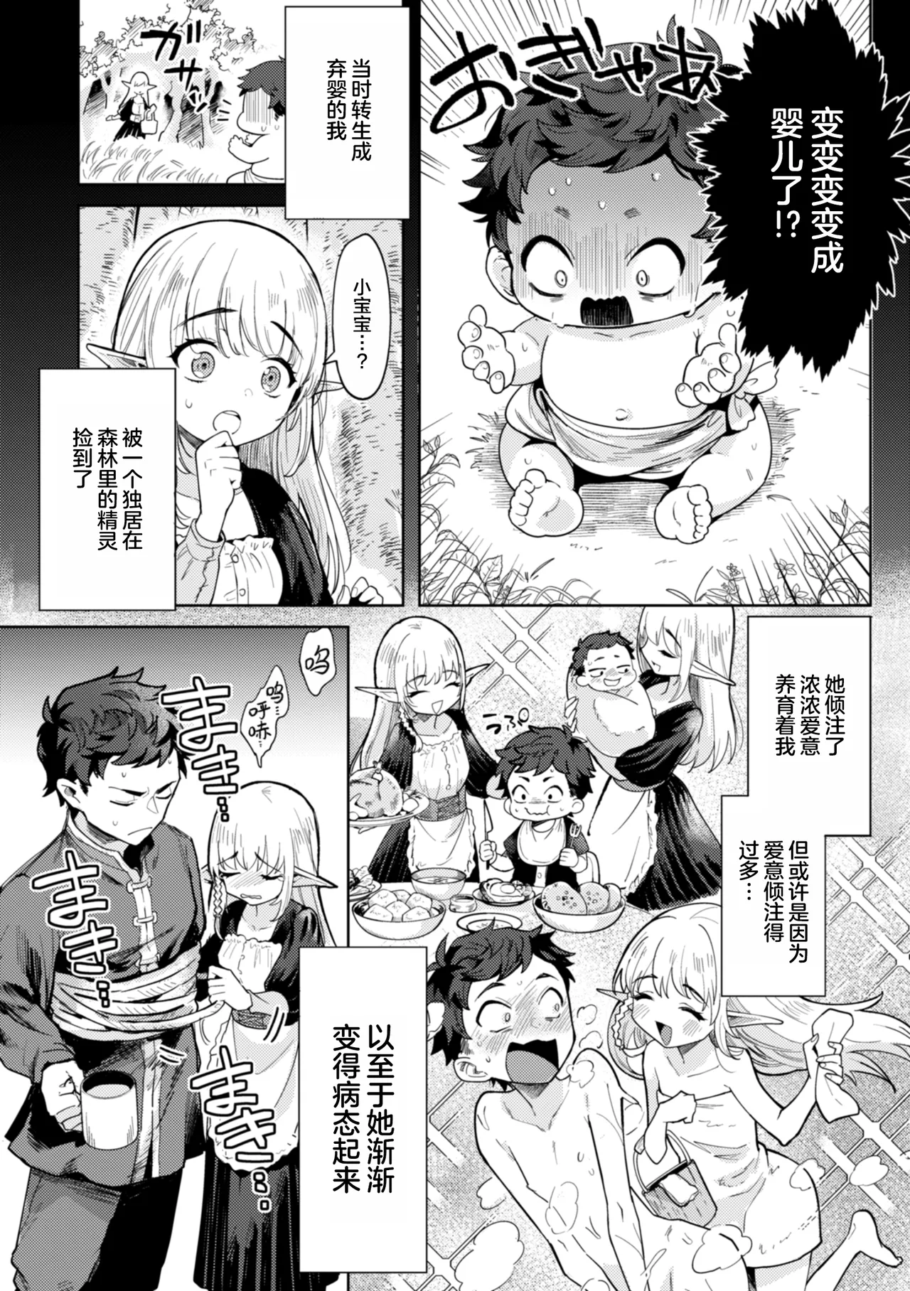 [かに村えびお] 在这种世界里能做什么!? [中国翻译] [DL版] [无修正] [进行中]