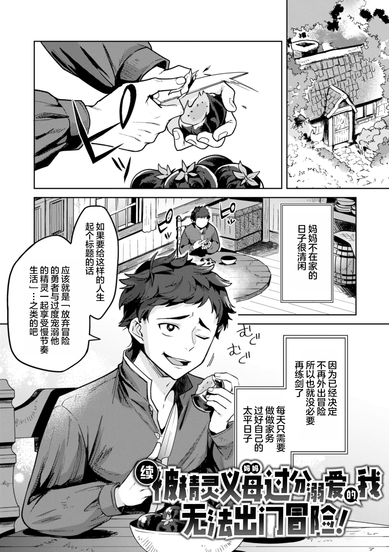 [かに村えびお] 在这种世界里能做什么!? [中国翻译] [DL版] [无修正] [进行中]