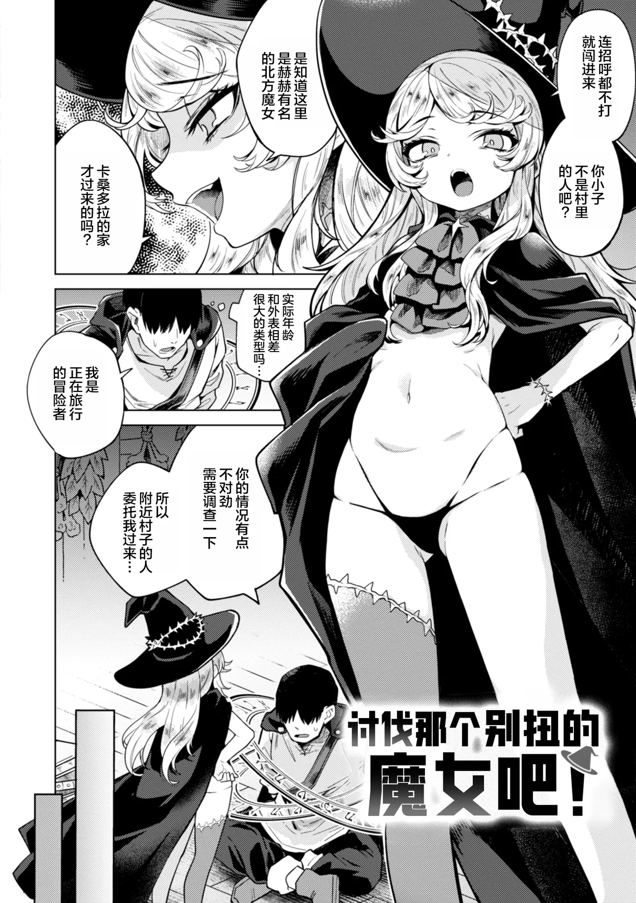 [かに村えびお] 在这种世界里能做什么!? [中国翻译] [DL版] [无修正] [进行中]
