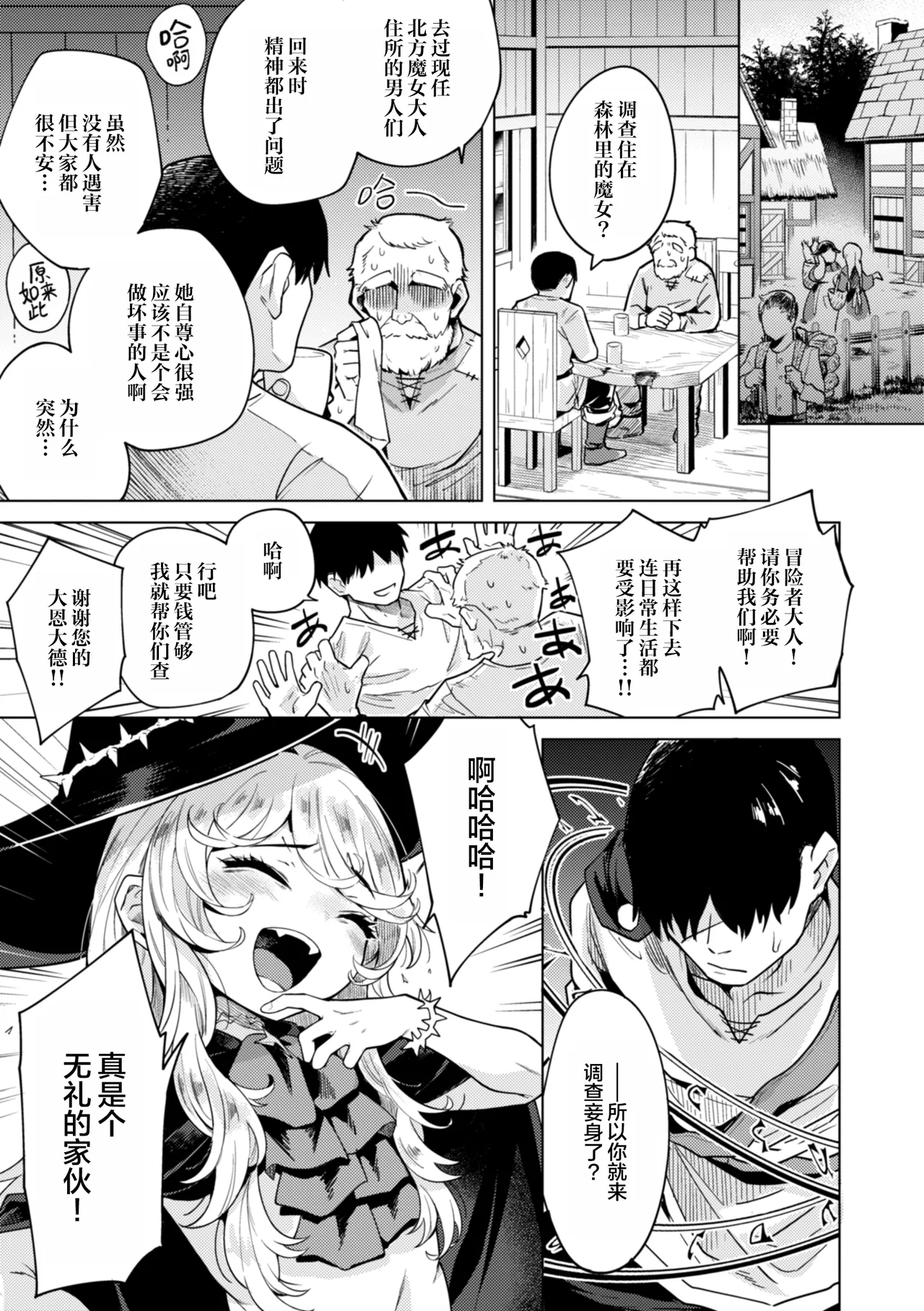 [かに村えびお] 在这种世界里能做什么!? [中国翻译] [DL版] [无修正] [进行中]