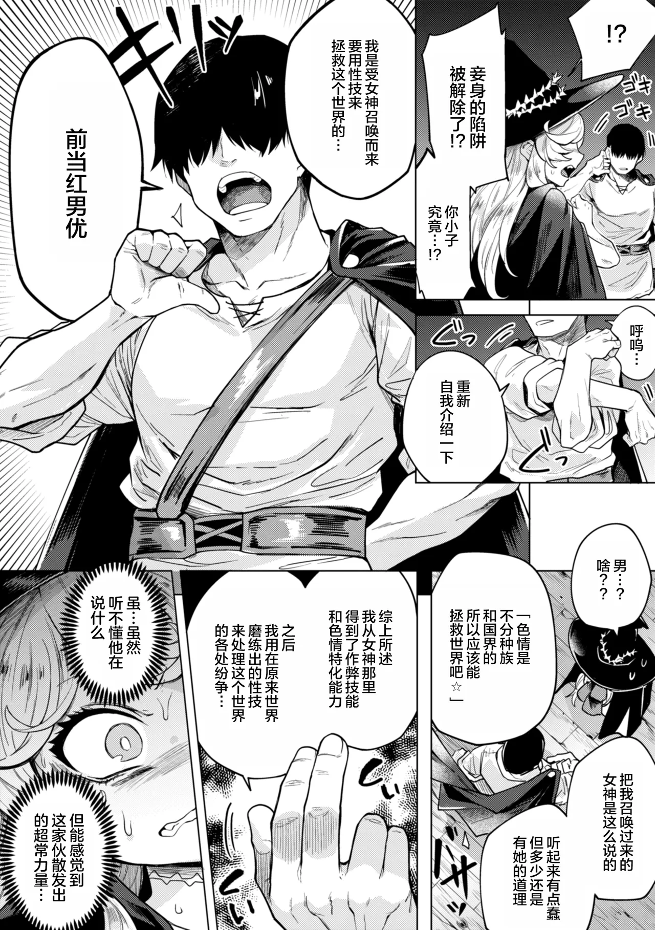 [かに村えびお] 在这种世界里能做什么!? [中国翻译] [DL版] [无修正] [进行中]