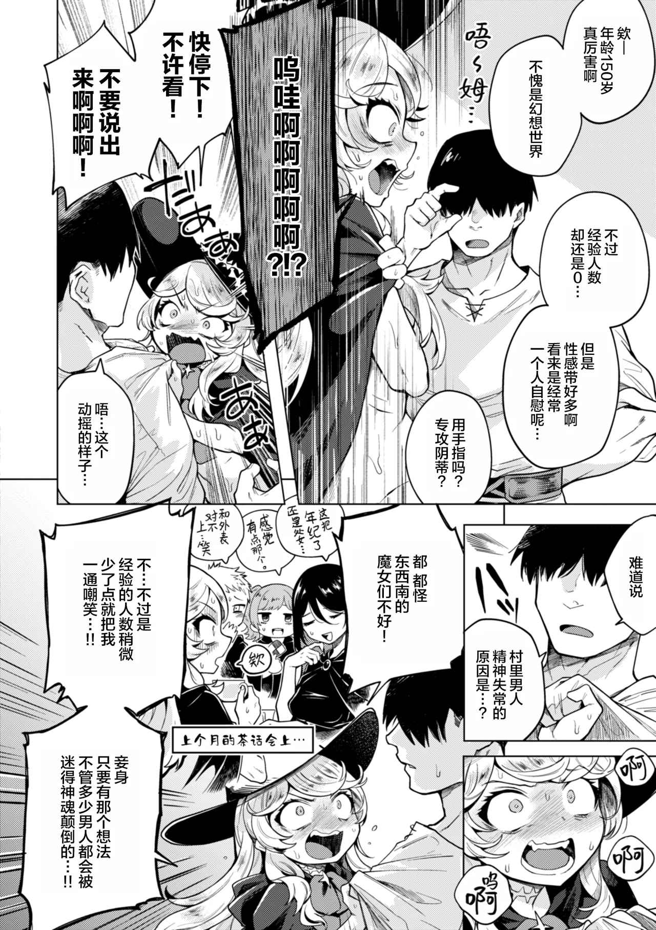 [かに村えびお] 在这种世界里能做什么!? [中国翻译] [DL版] [无修正] [进行中]