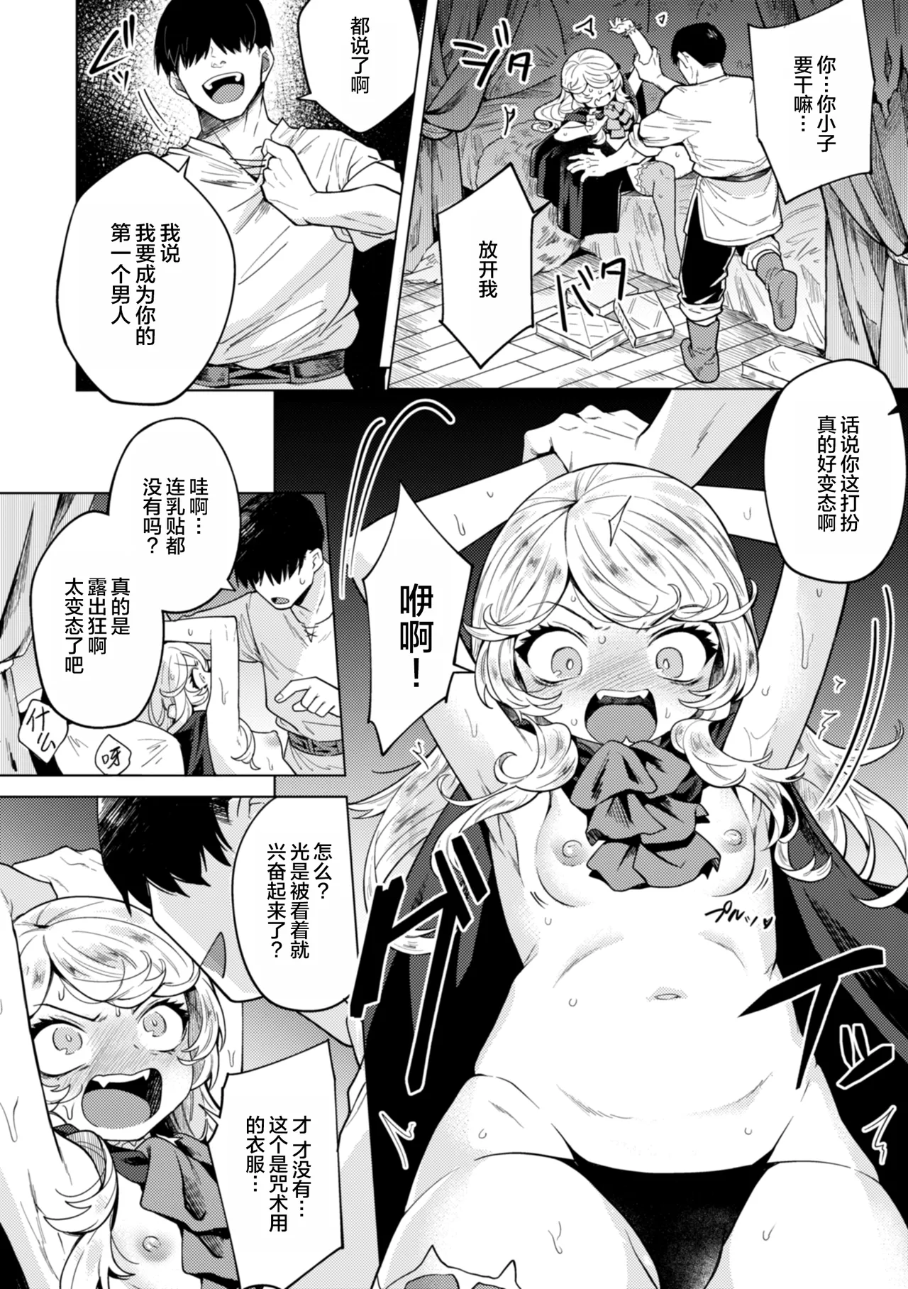 [かに村えびお] 在这种世界里能做什么!? [中国翻译] [DL版] [无修正] [进行中]