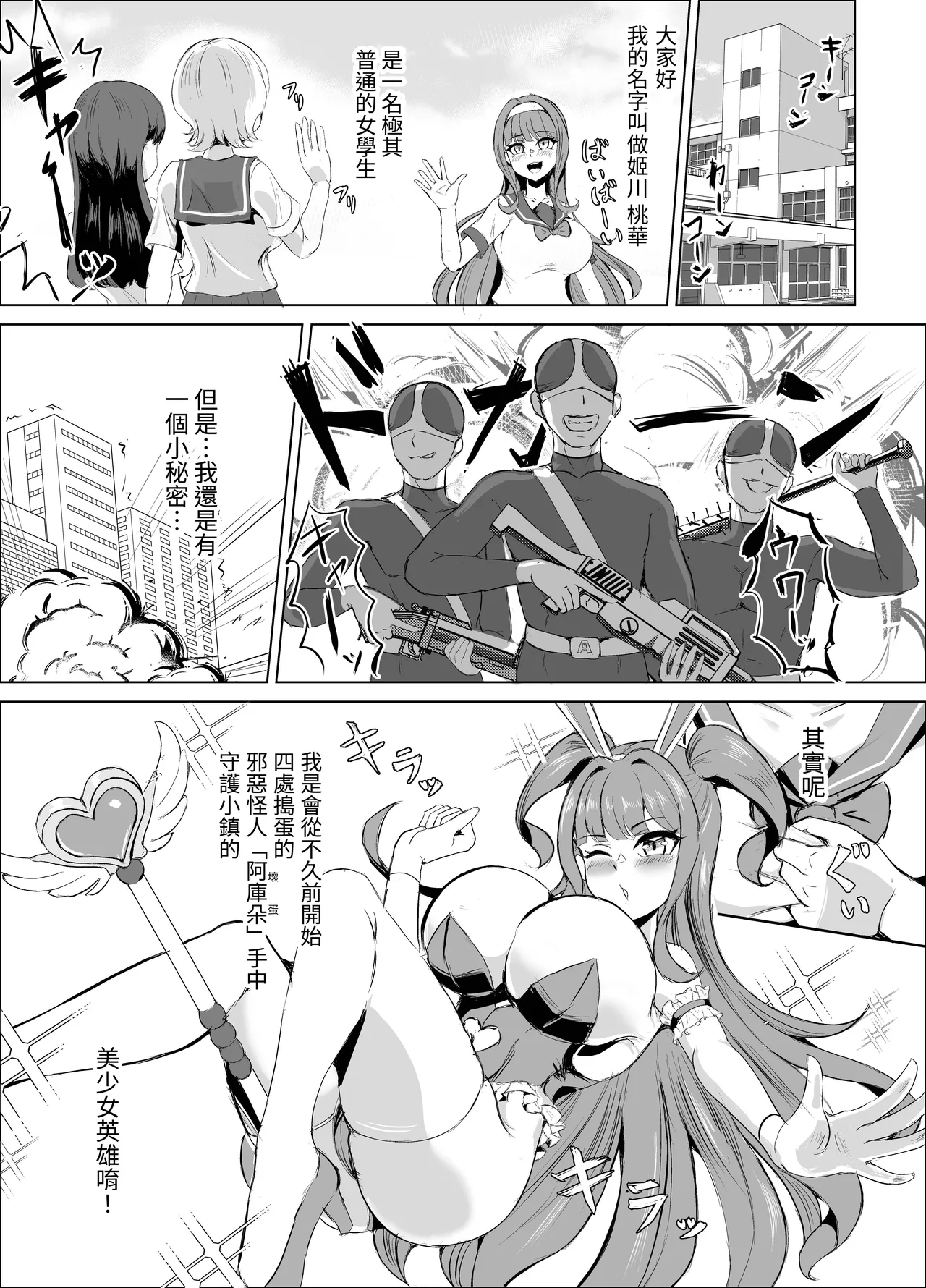 [鷹ノ目商会 (夜鷹)] JK战士兔女郎·樱桃 女主角，堕入自慰套。被杂鱼市民狼狈击败♡尊严破坏的无限抖M高潮地狱〜 [中国翻译]