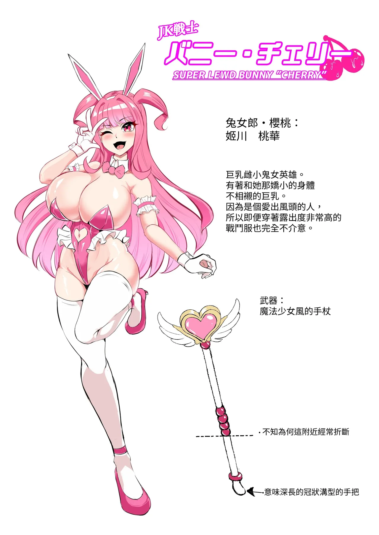 [鷹ノ目商会 (夜鷹)] JK战士兔女郎·樱桃 女主角，堕入自慰套。被杂鱼市民狼狈击败♡尊严破坏的无限抖M高潮地狱〜 [中国翻译]