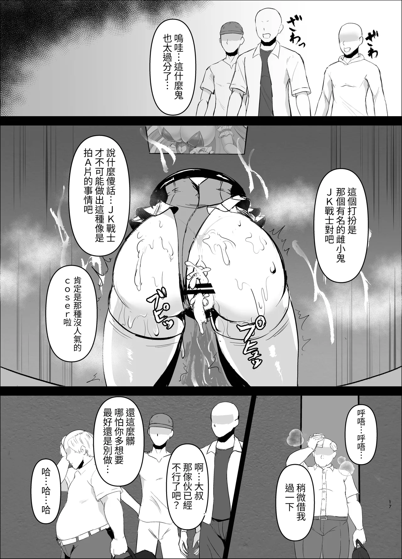 [鷹ノ目商会 (夜鷹)] JK战士兔女郎·樱桃 女主角，堕入自慰套。被杂鱼市民狼狈击败♡尊严破坏的无限抖M高潮地狱〜 [中国翻译]