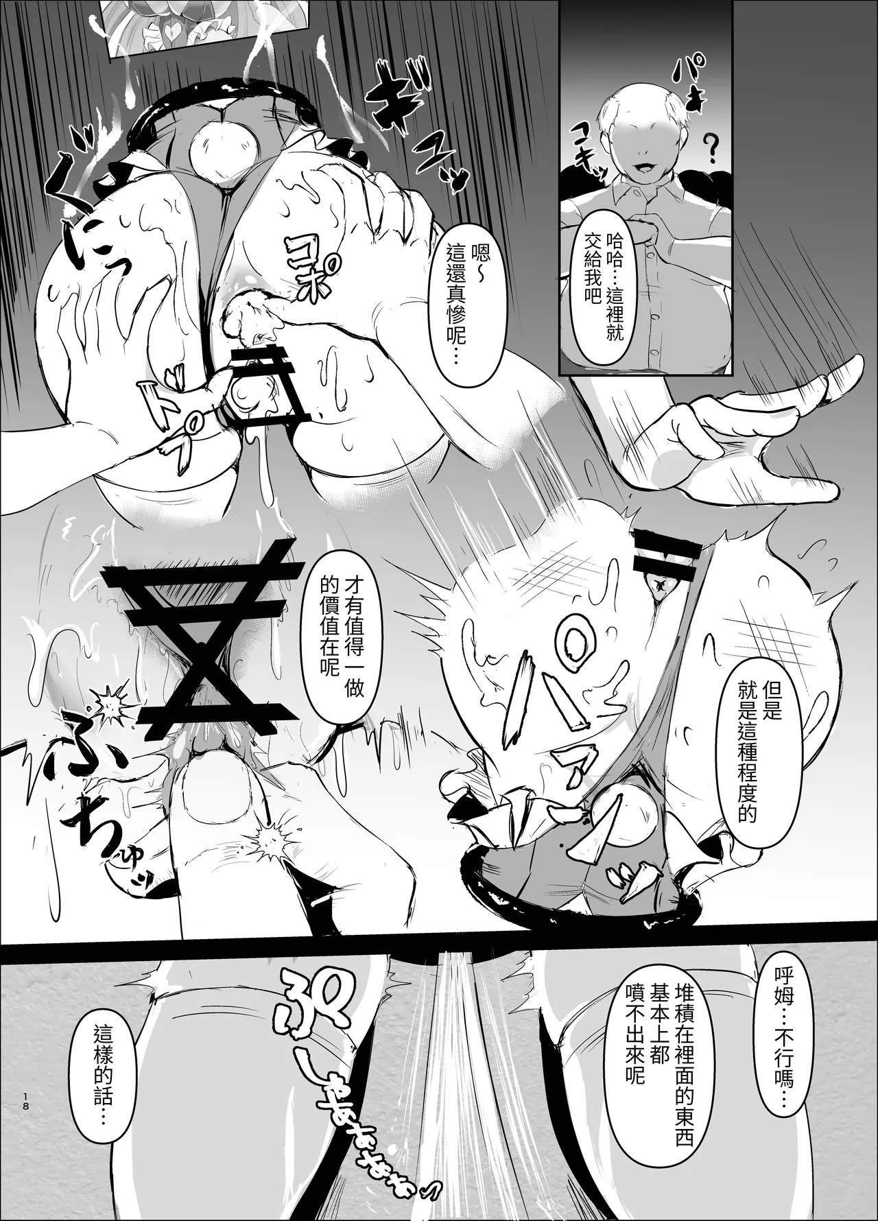 [鷹ノ目商会 (夜鷹)] JK战士兔女郎·樱桃 女主角，堕入自慰套。被杂鱼市民狼狈击败♡尊严破坏的无限抖M高潮地狱〜 [中国翻译]