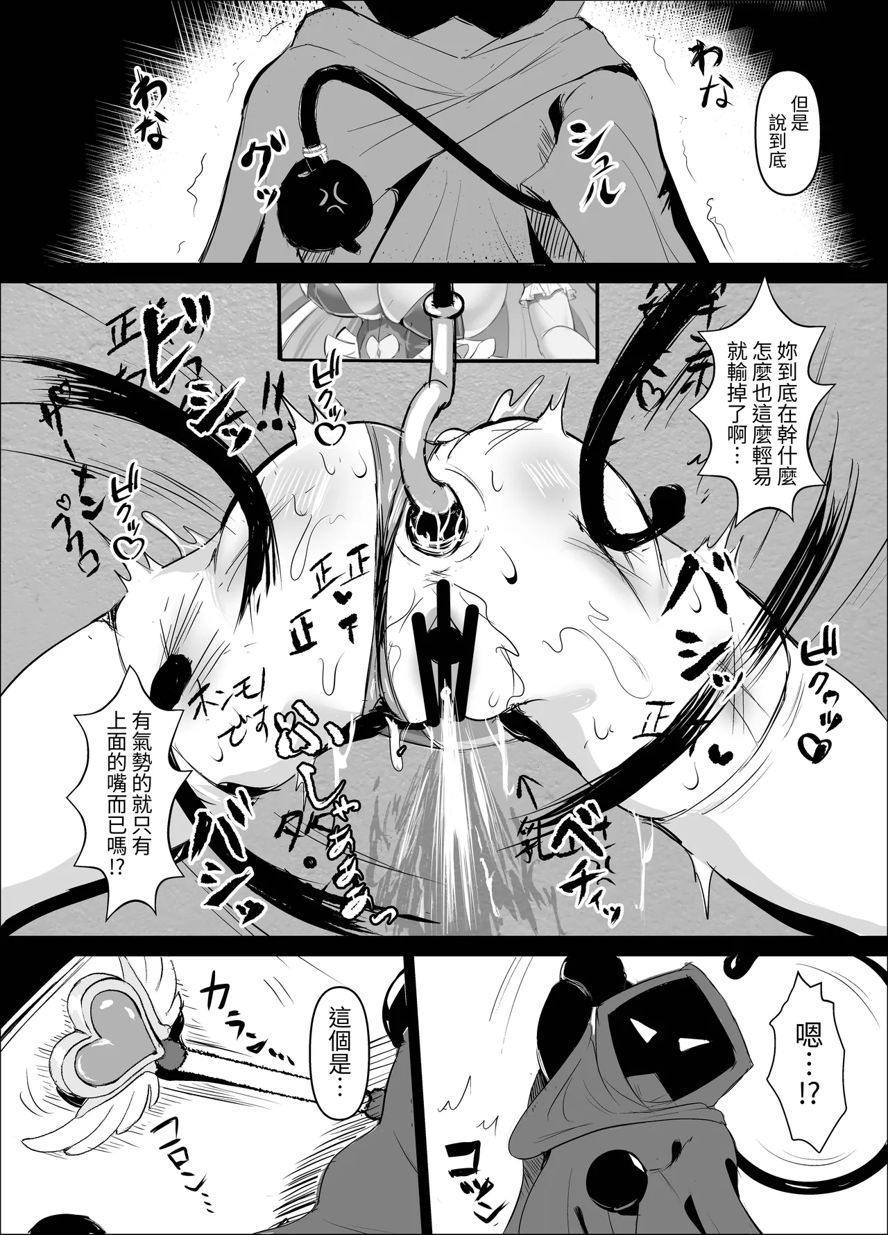 [鷹ノ目商会 (夜鷹)] JK战士兔女郎·樱桃 女主角，堕入自慰套。被杂鱼市民狼狈击败♡尊严破坏的无限抖M高潮地狱〜 [中国翻译]