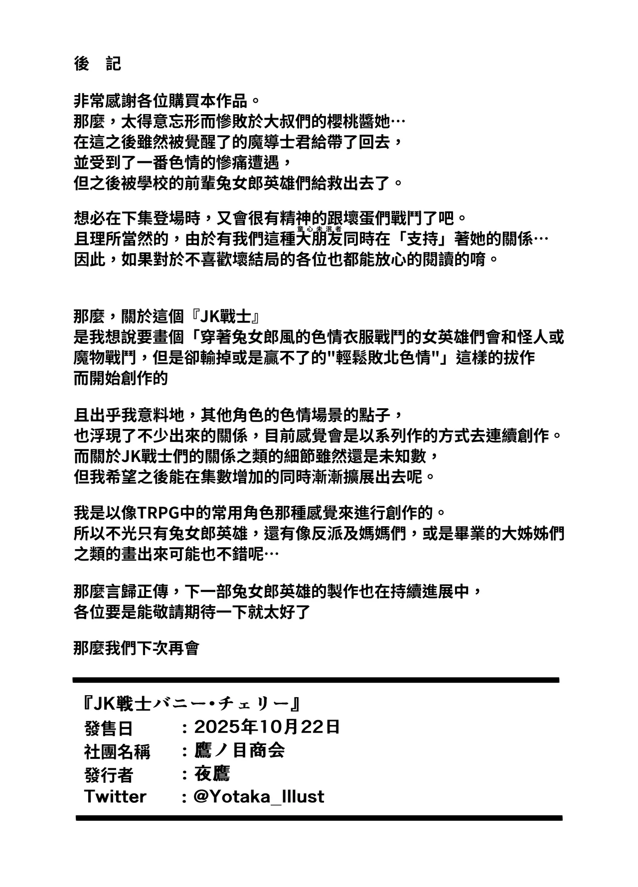 [鷹ノ目商会 (夜鷹)] JK战士兔女郎·樱桃 女主角，堕入自慰套。被杂鱼市民狼狈击败♡尊严破坏的无限抖M高潮地狱〜 [中国翻译]