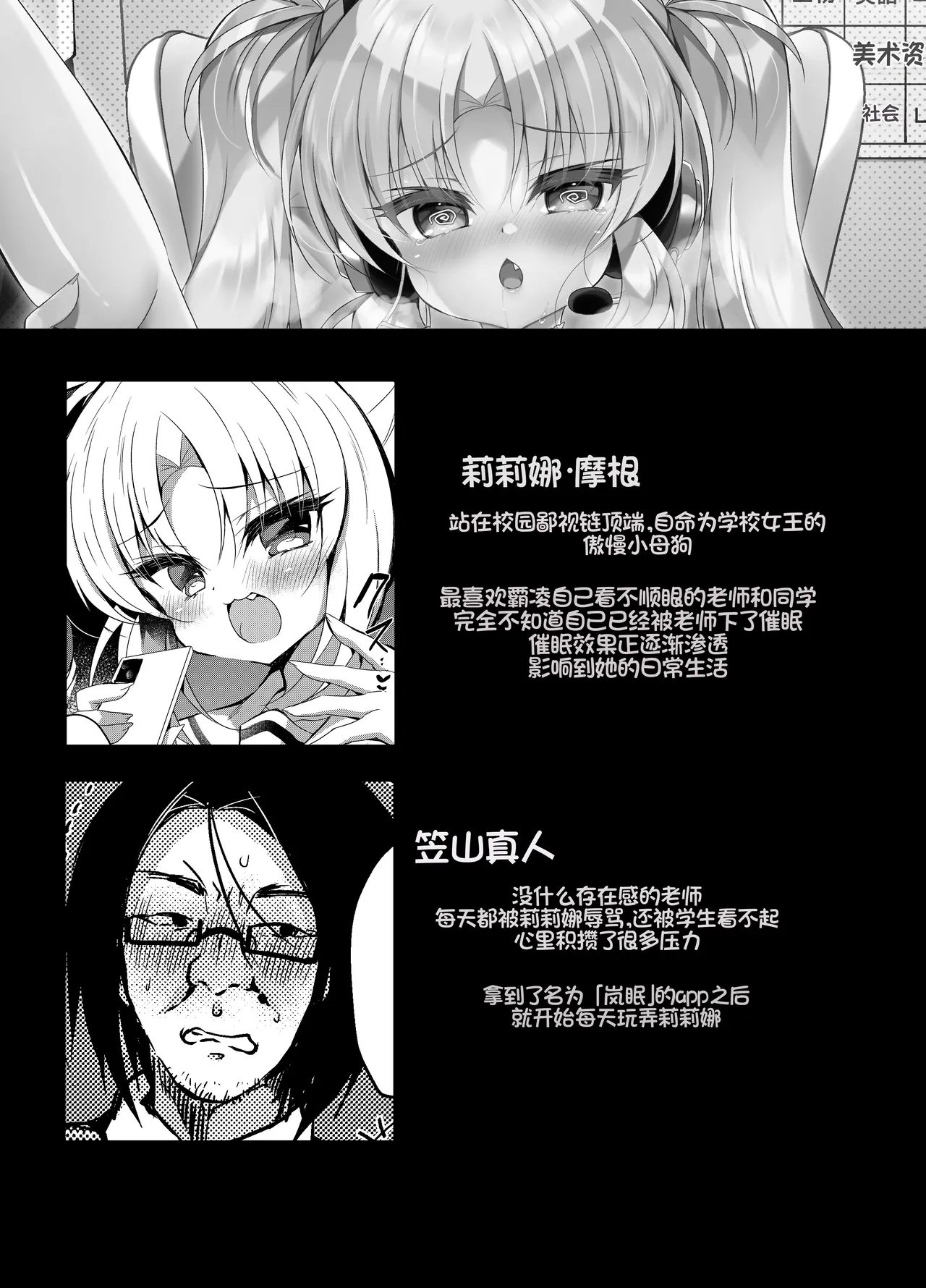 [Lonely Church (鈴音れな)] 嚣张雌小鬼的催眠直播 [中国翻译] [DL版]