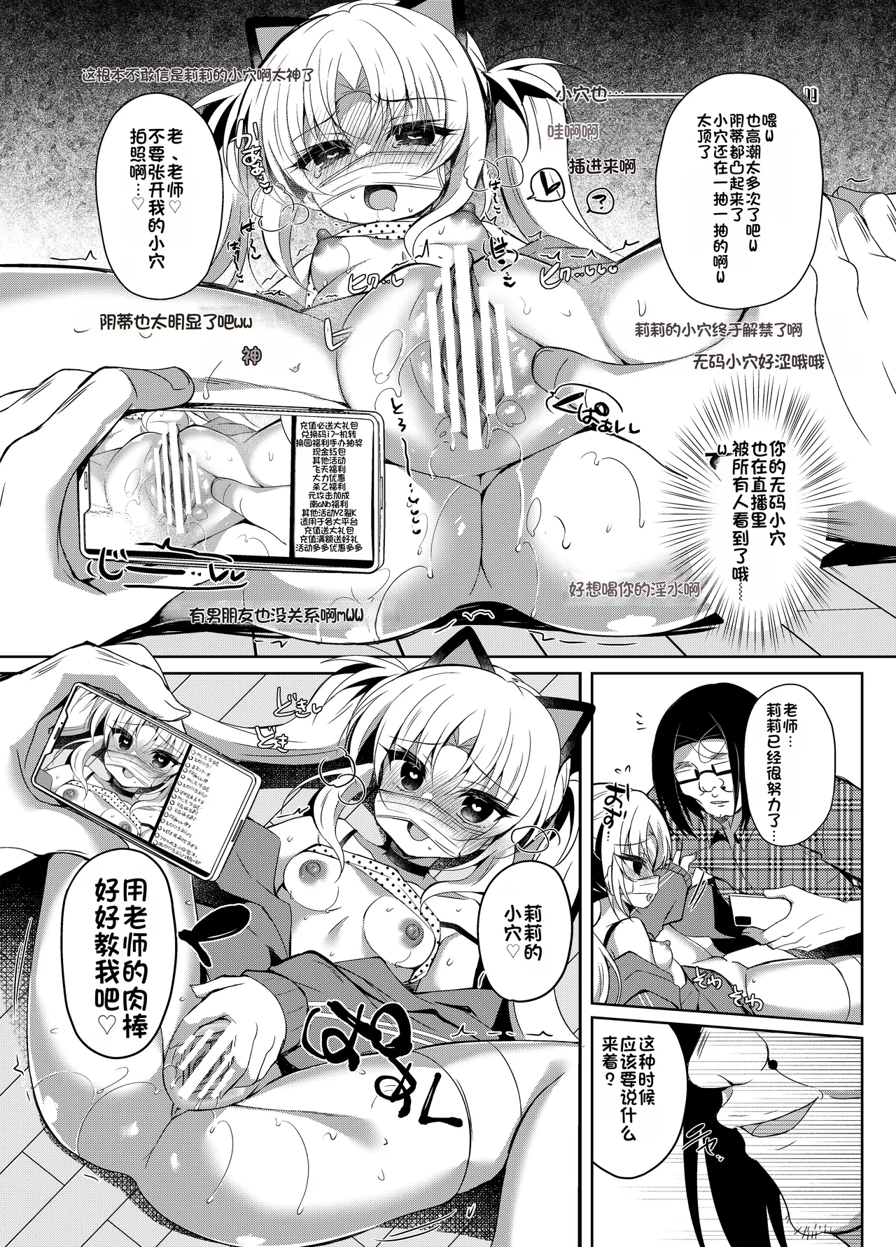 [Lonely Church (鈴音れな)] 嚣张雌小鬼的催眠直播 [中国翻译] [DL版]