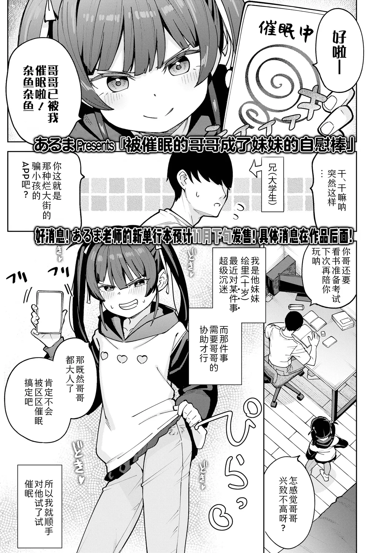 [あるま] 被催眠的哥哥成了妹妹的自慰棒 (COMIC LO 2026年4月号) [中国翻訳] [DL版]