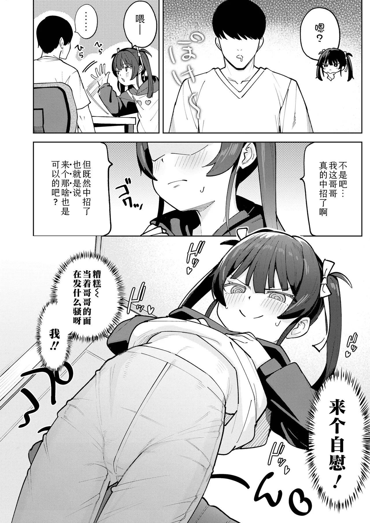 [あるま] 被催眠的哥哥成了妹妹的自慰棒 (COMIC LO 2026年4月号) [中国翻訳] [DL版]